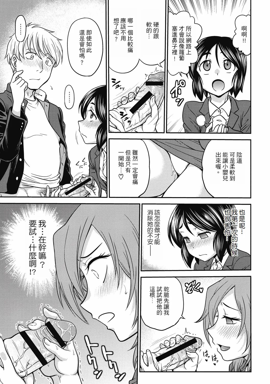 Chokyo Soudanshitsu ~Kanochi~ page 125