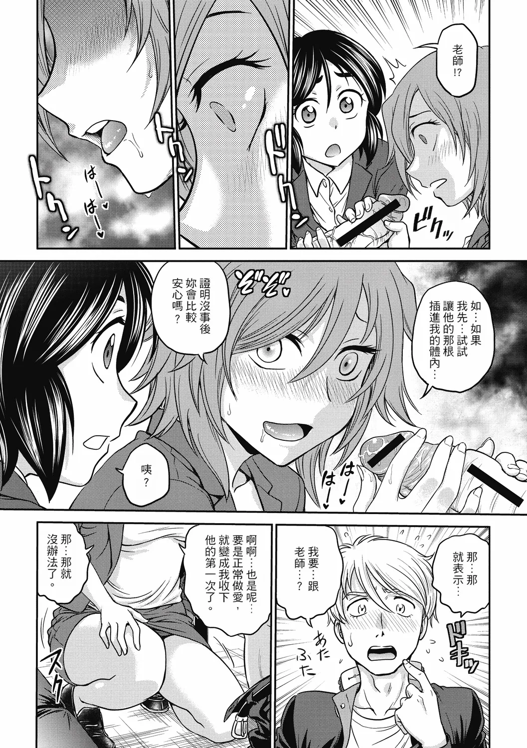 Chokyo Soudanshitsu ~Kanochi~ page 126