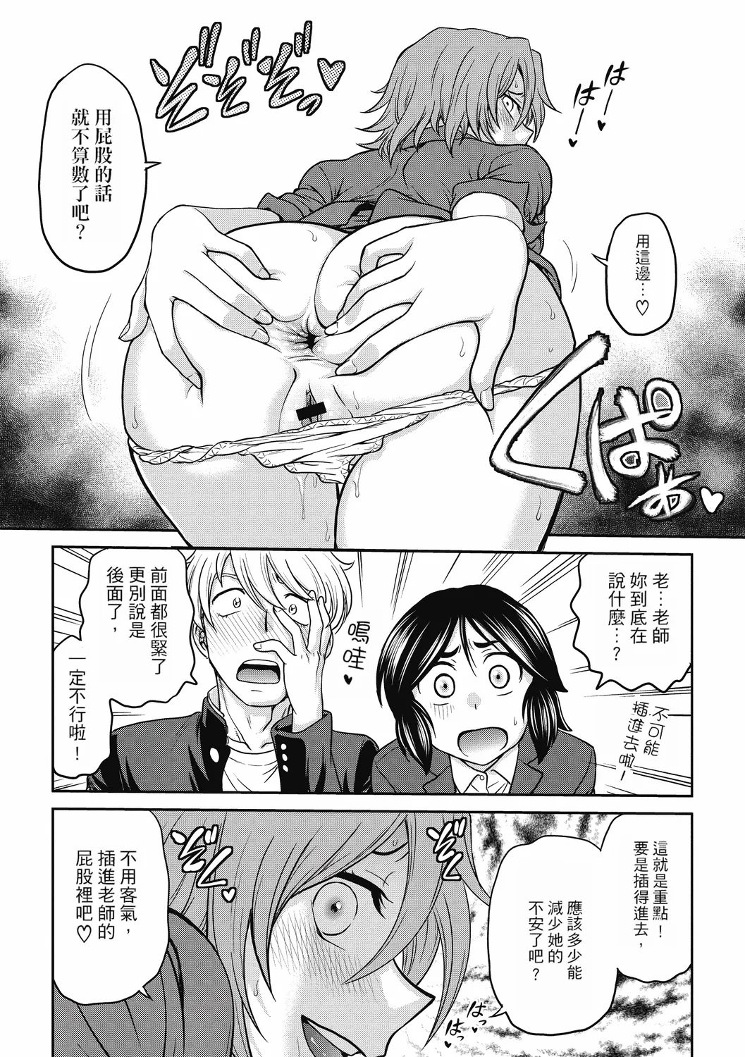 Chokyo Soudanshitsu ~Kanochi~ page 127