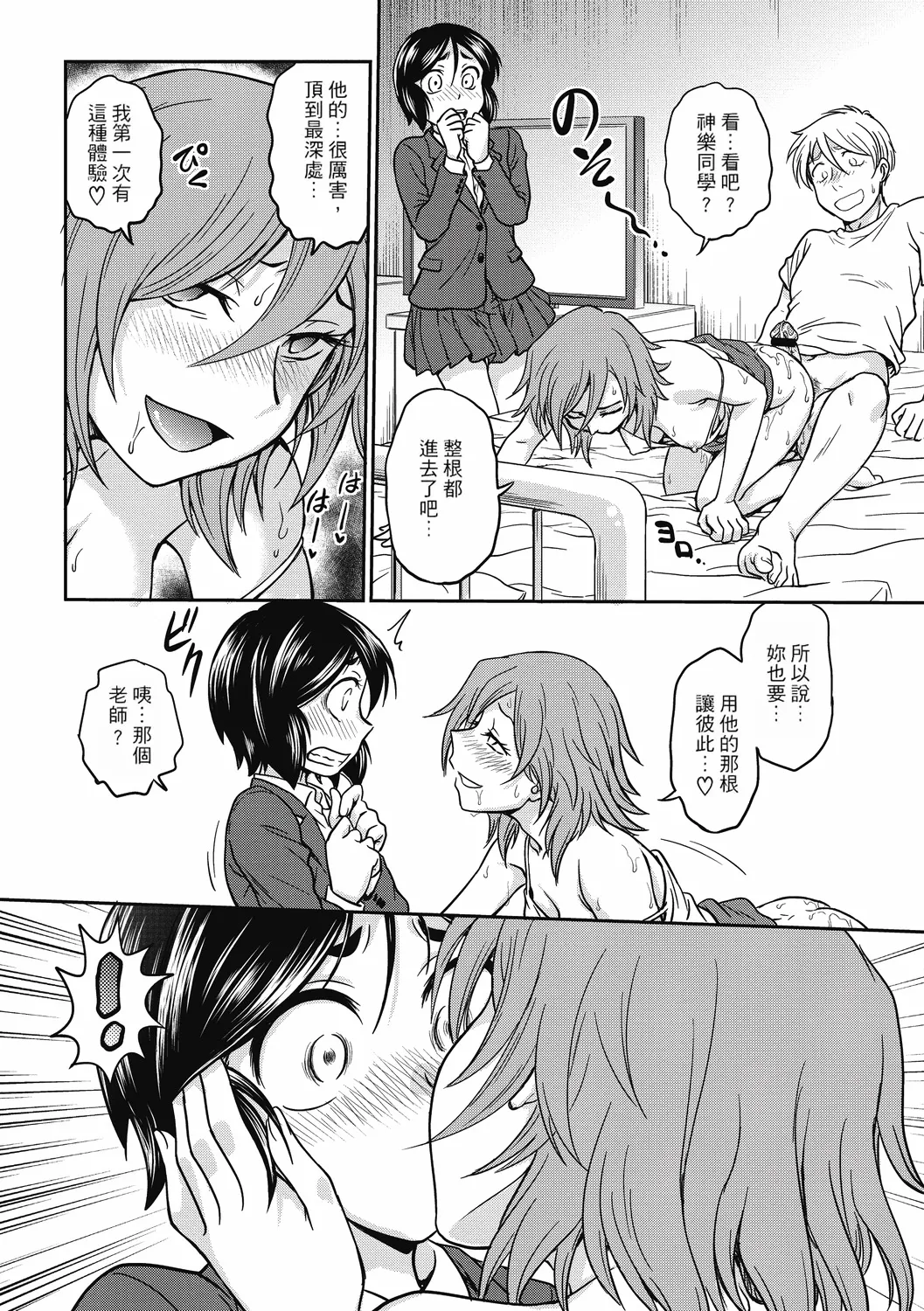 Chokyo Soudanshitsu ~Kanochi~ page 136