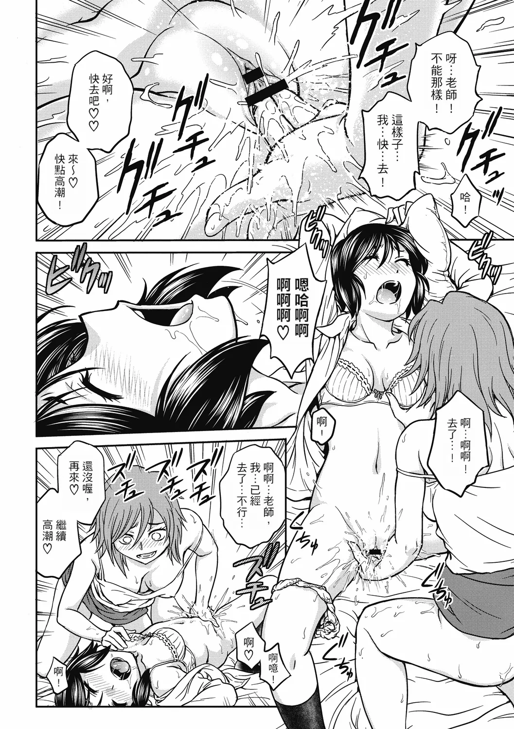 Chokyo Soudanshitsu ~Kanochi~ page 140