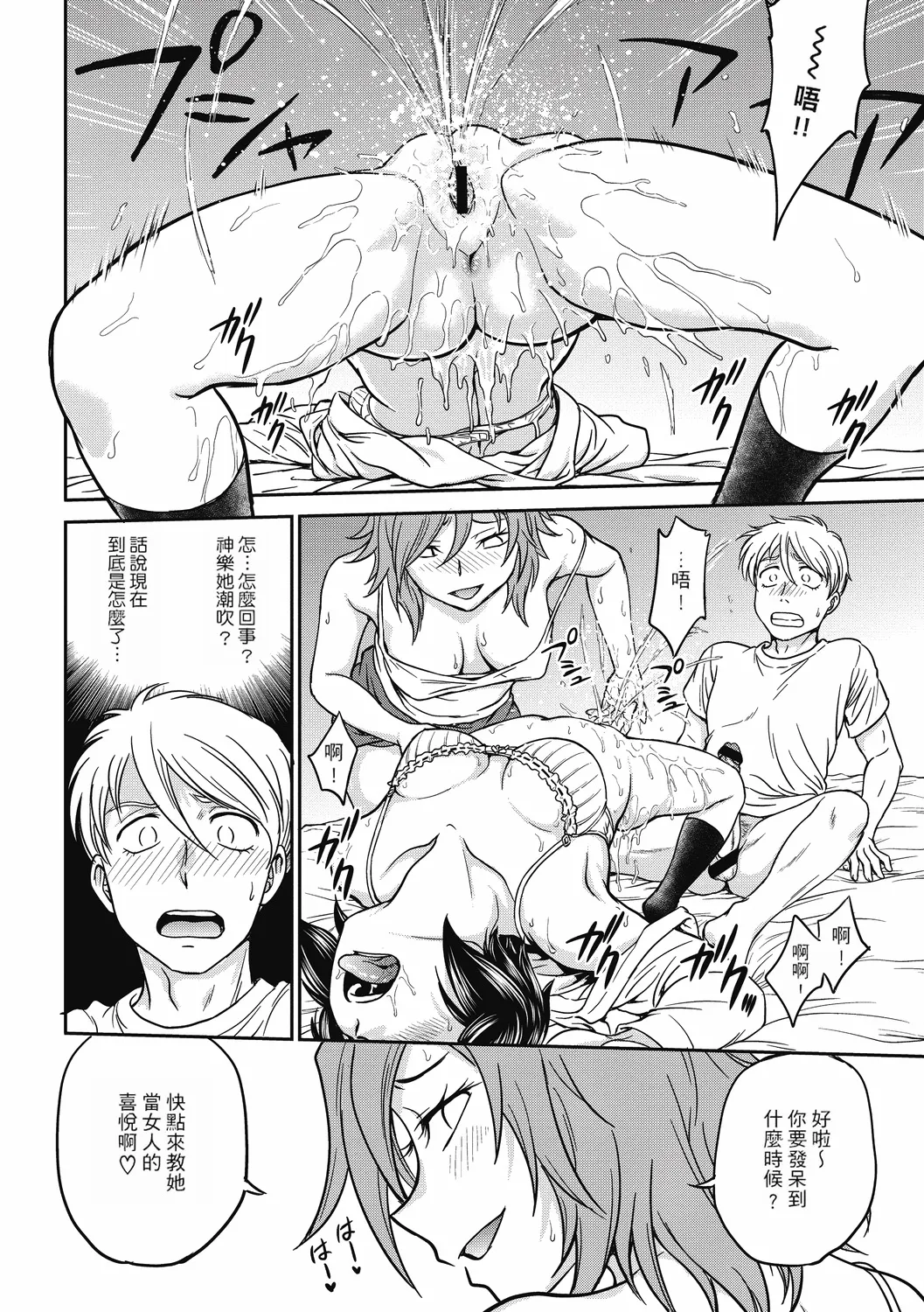 Chokyo Soudanshitsu ~Kanochi~ page 142