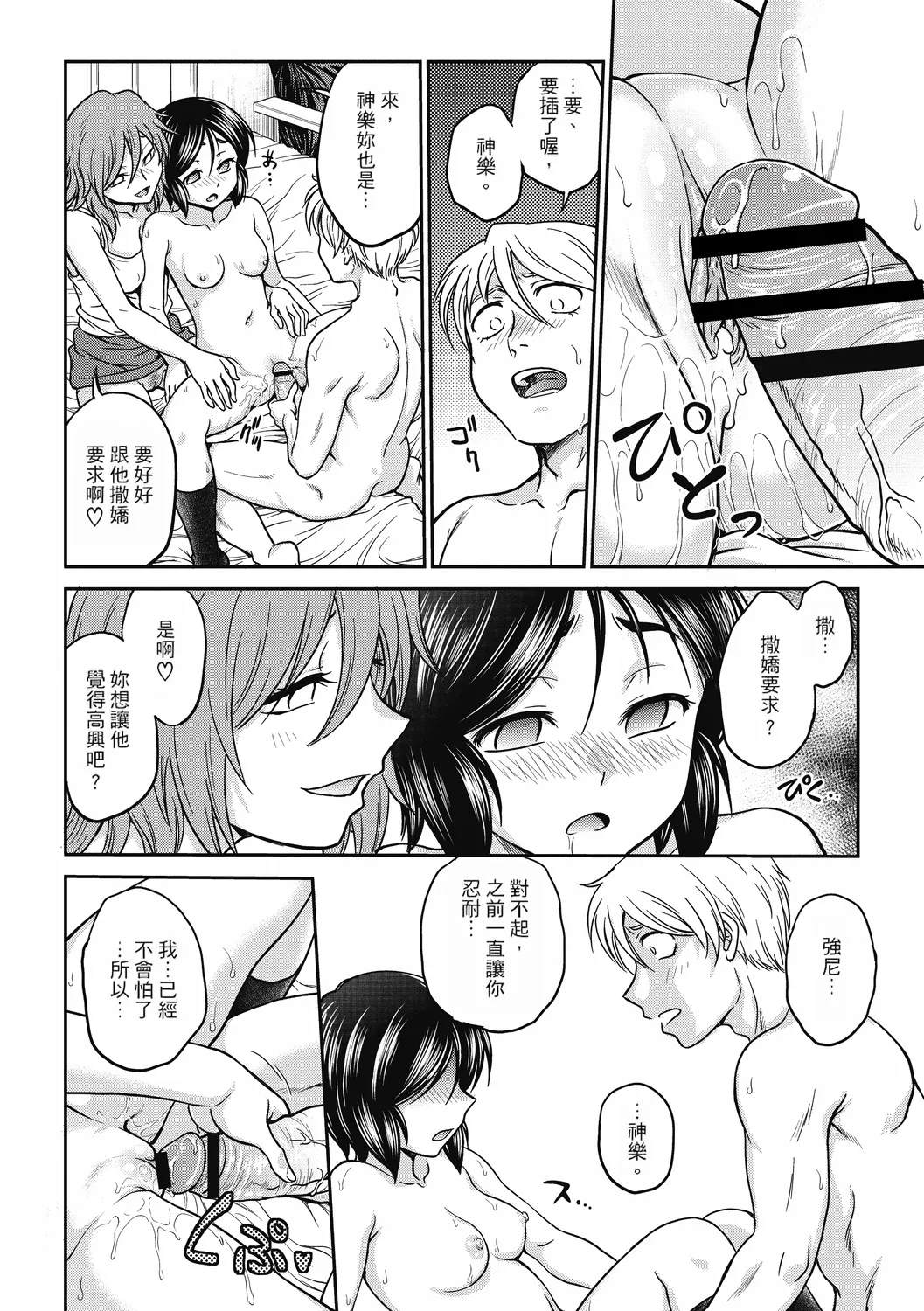 Chokyo Soudanshitsu ~Kanochi~ page 144