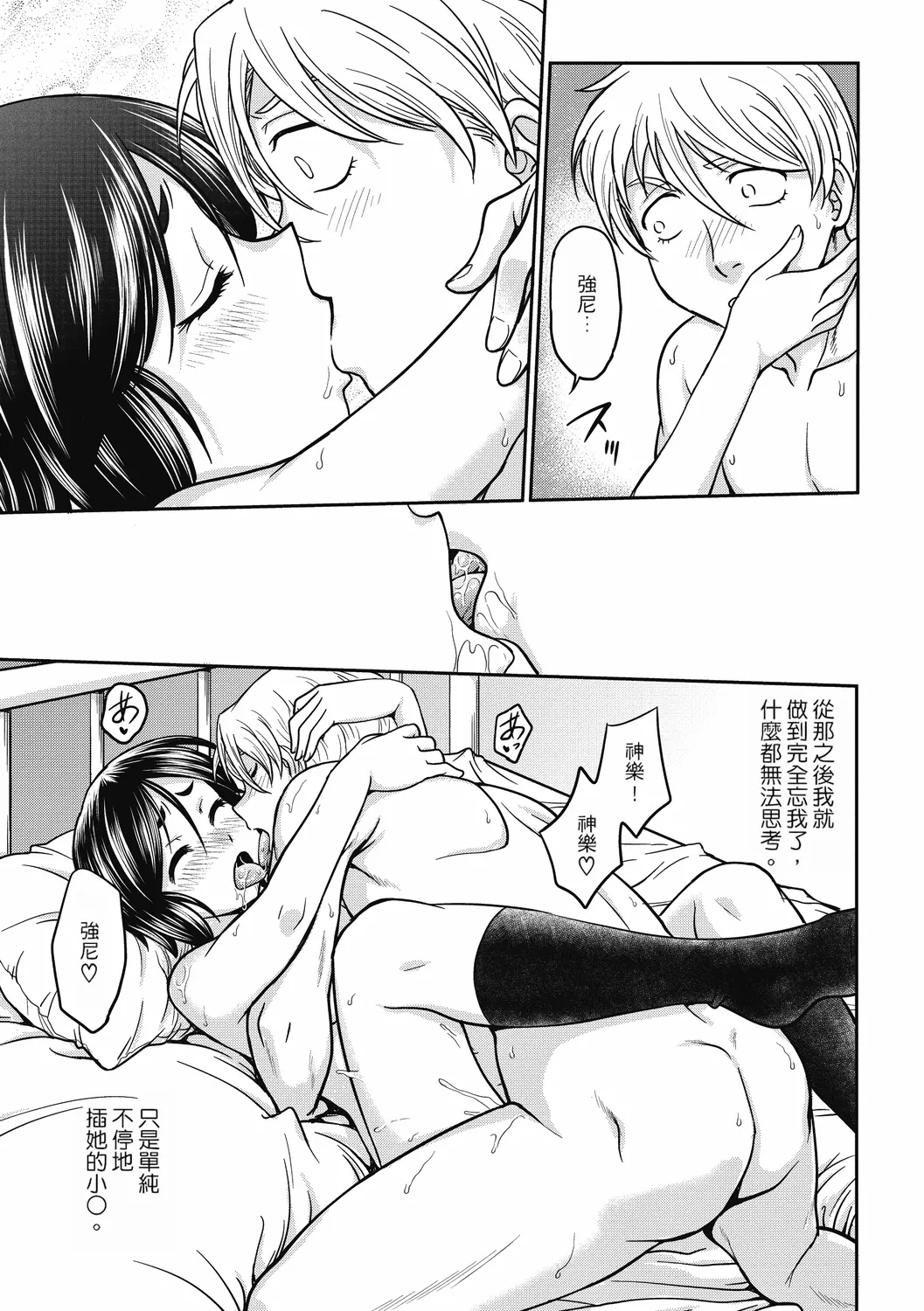 Chokyo Soudanshitsu ~Kanochi~ page 149