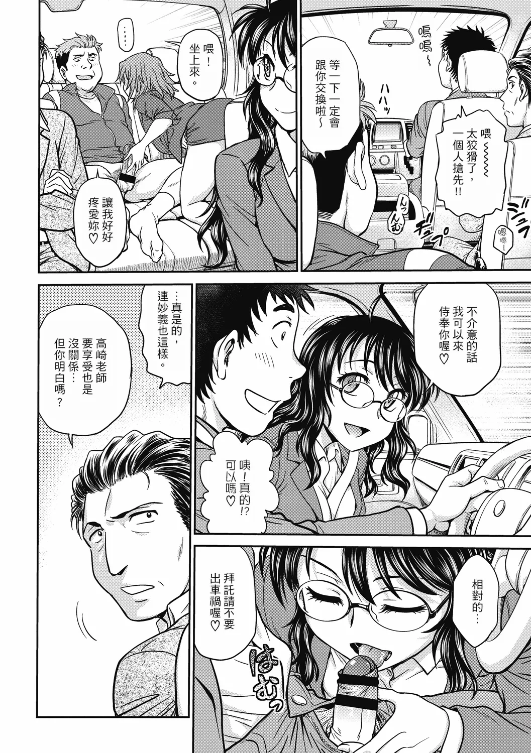 Chokyo Soudanshitsu ~Kanochi~ page 154