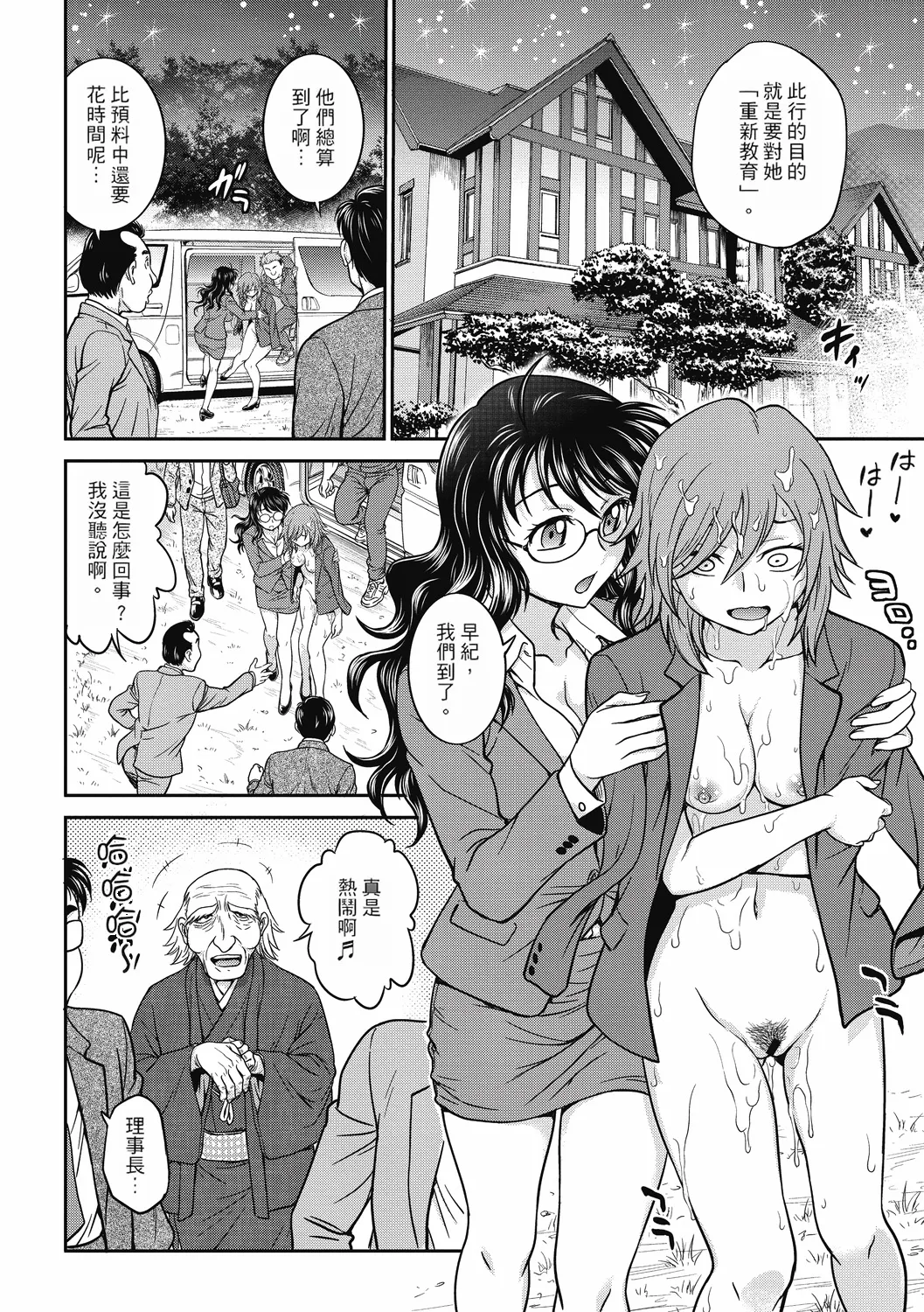 Chokyo Soudanshitsu ~Kanochi~ page 156