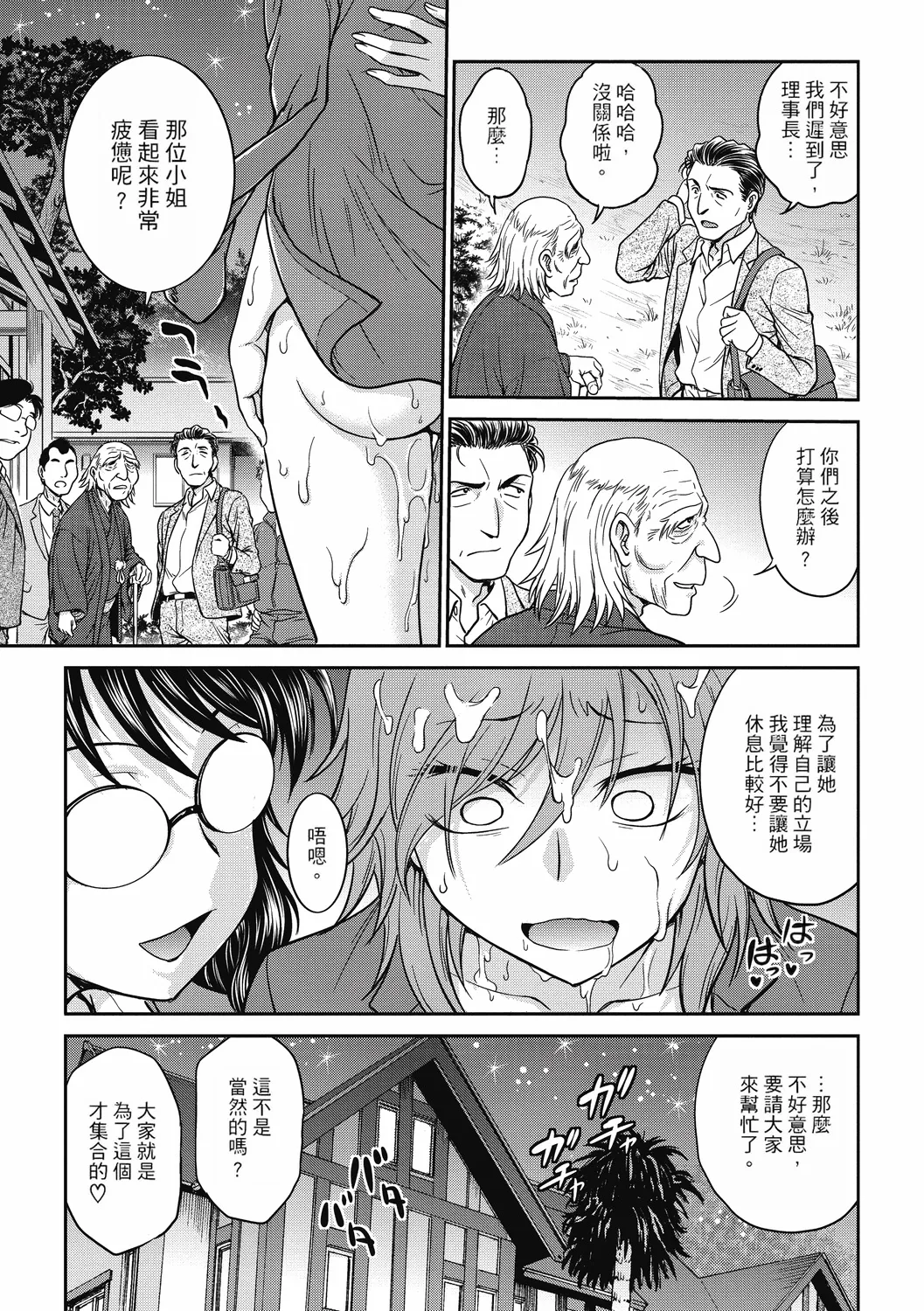 Chokyo Soudanshitsu ~Kanochi~ page 157