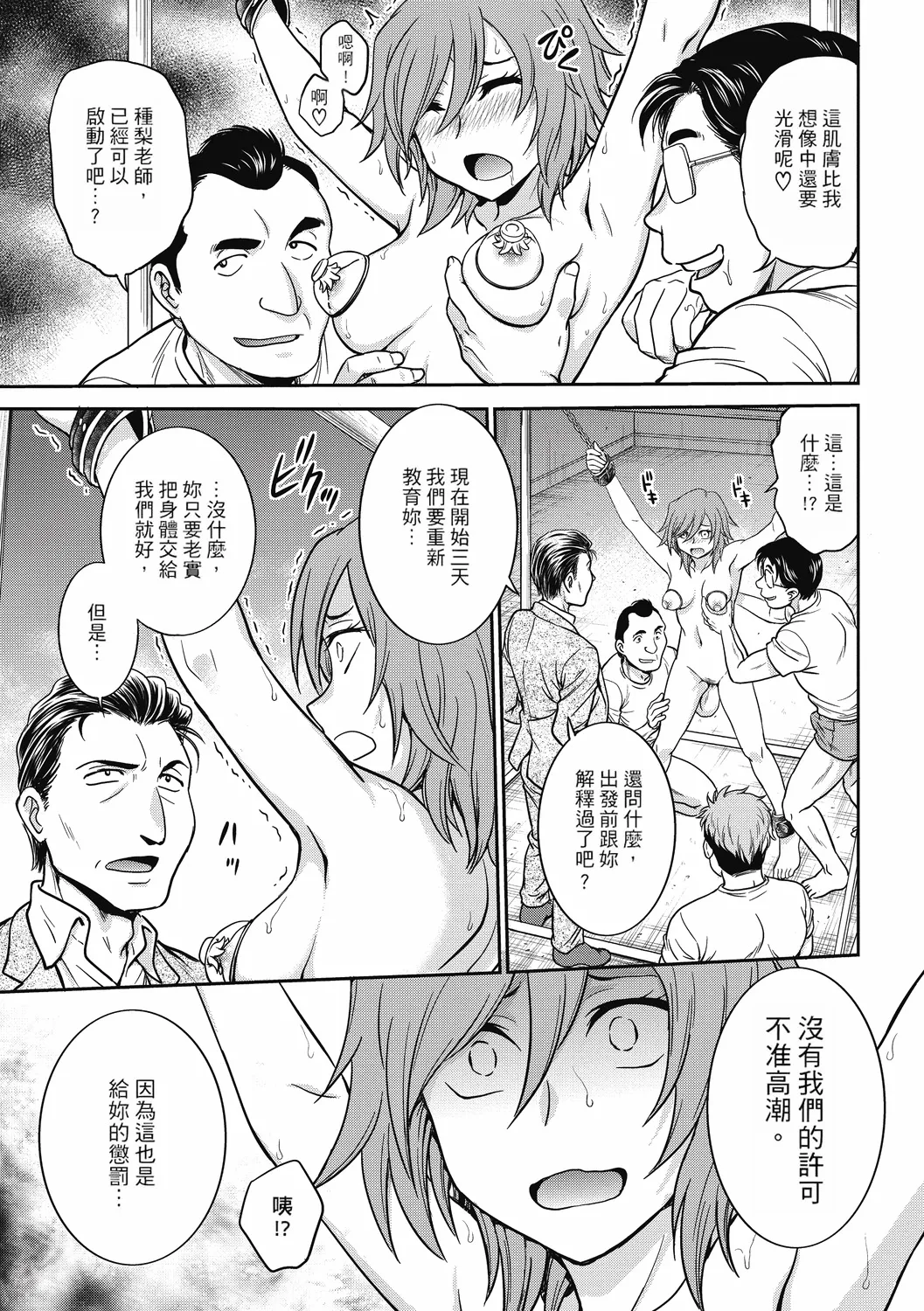 Chokyo Soudanshitsu ~Kanochi~ page 159