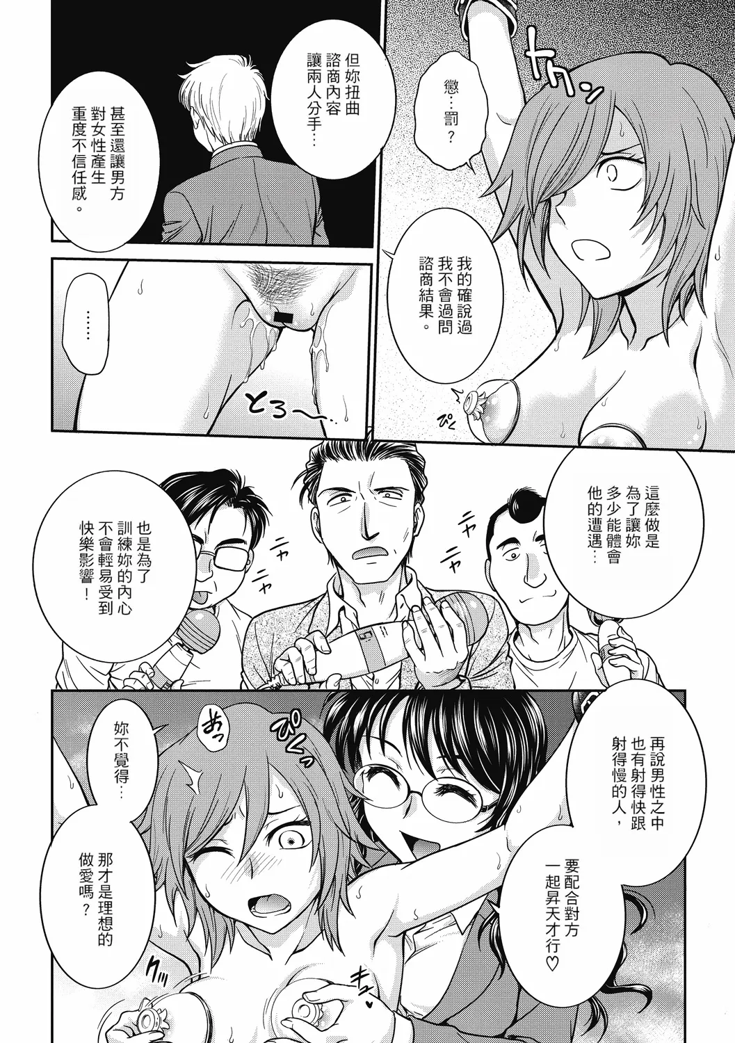 Chokyo Soudanshitsu ~Kanochi~ page 160