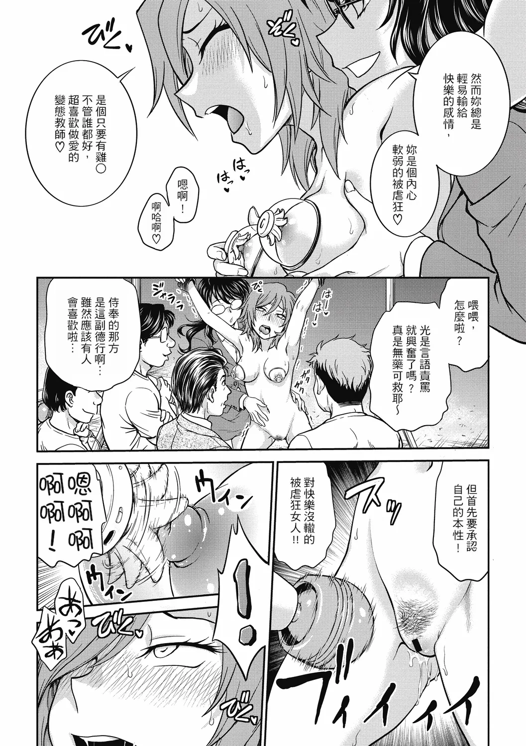 Chokyo Soudanshitsu ~Kanochi~ page 161