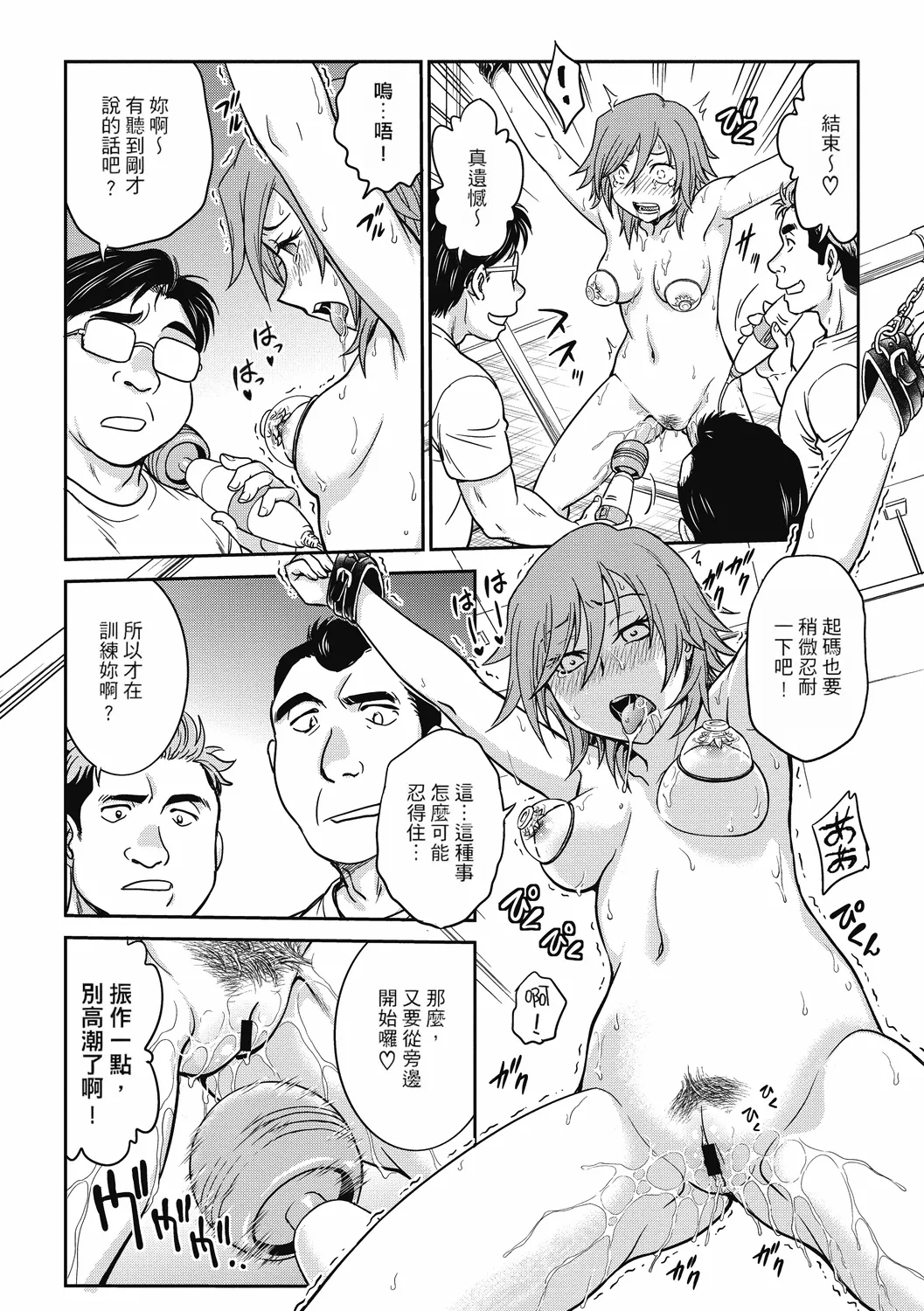 Chokyo Soudanshitsu ~Kanochi~ page 163