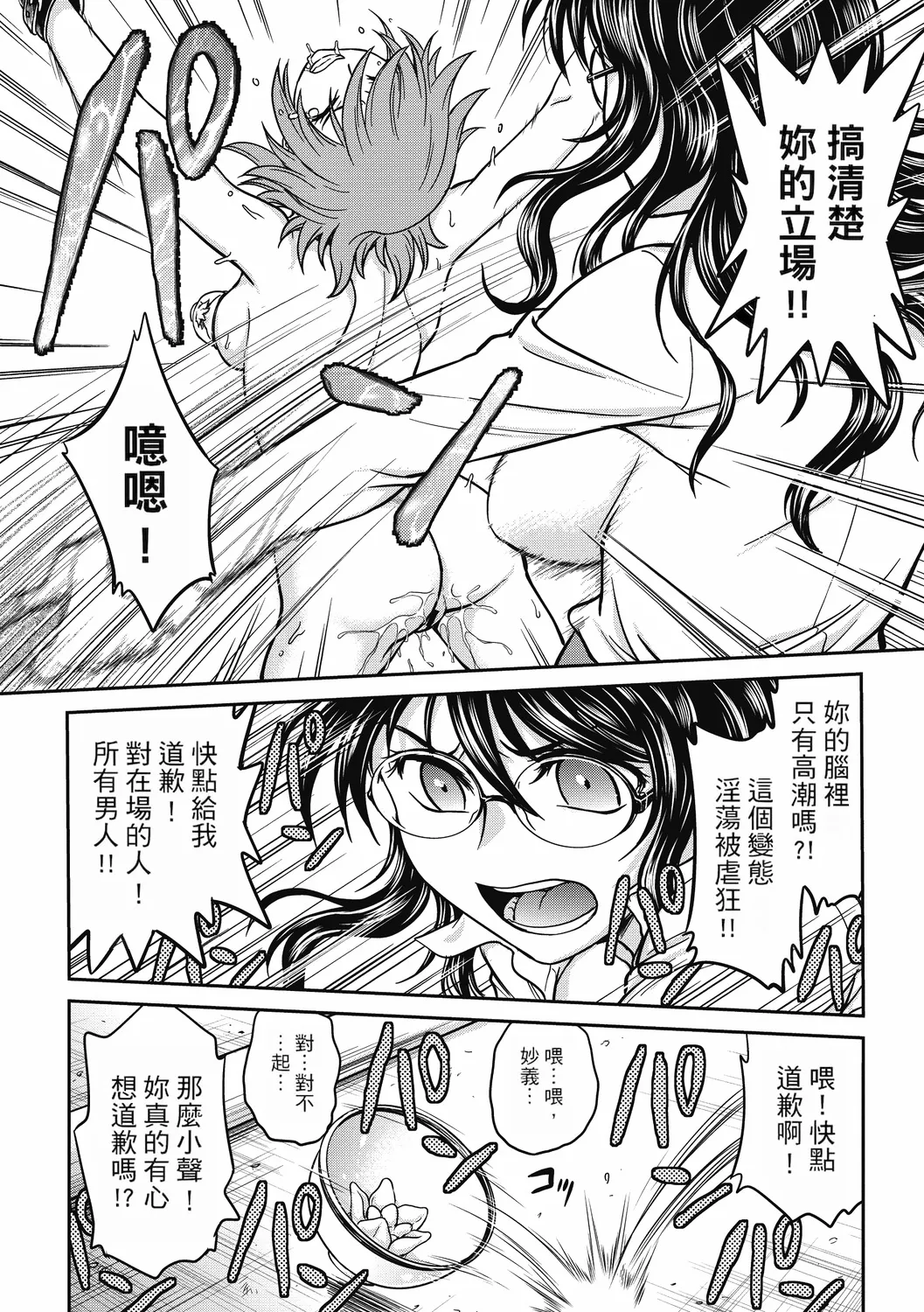 Chokyo Soudanshitsu ~Kanochi~ page 167