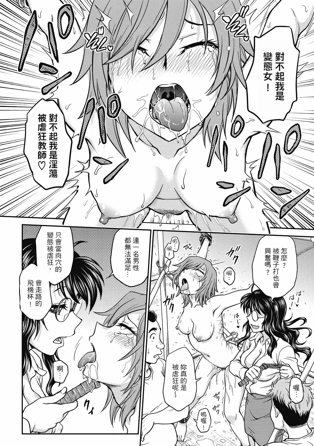 Chokyo Soudanshitsu ~Kanochi~ page 168