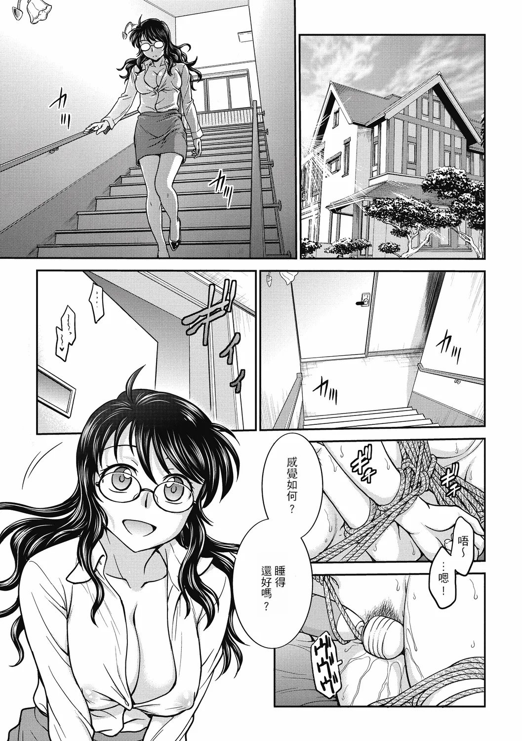 Chokyo Soudanshitsu ~Kanochi~ page 171