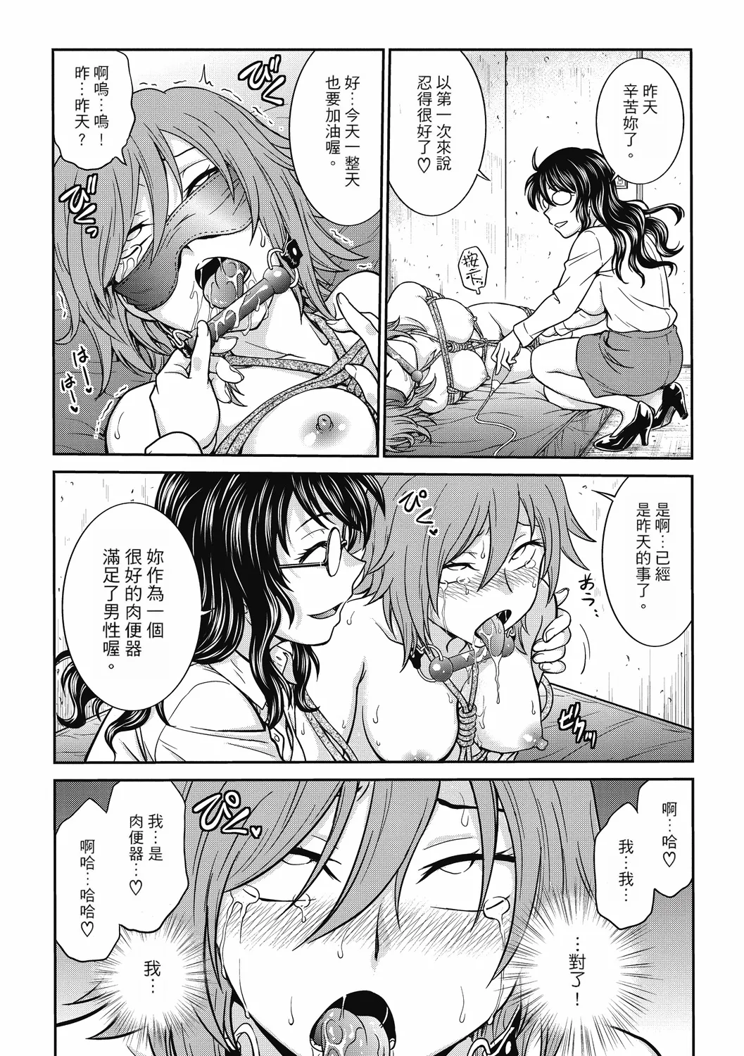 Chokyo Soudanshitsu ~Kanochi~ page 173
