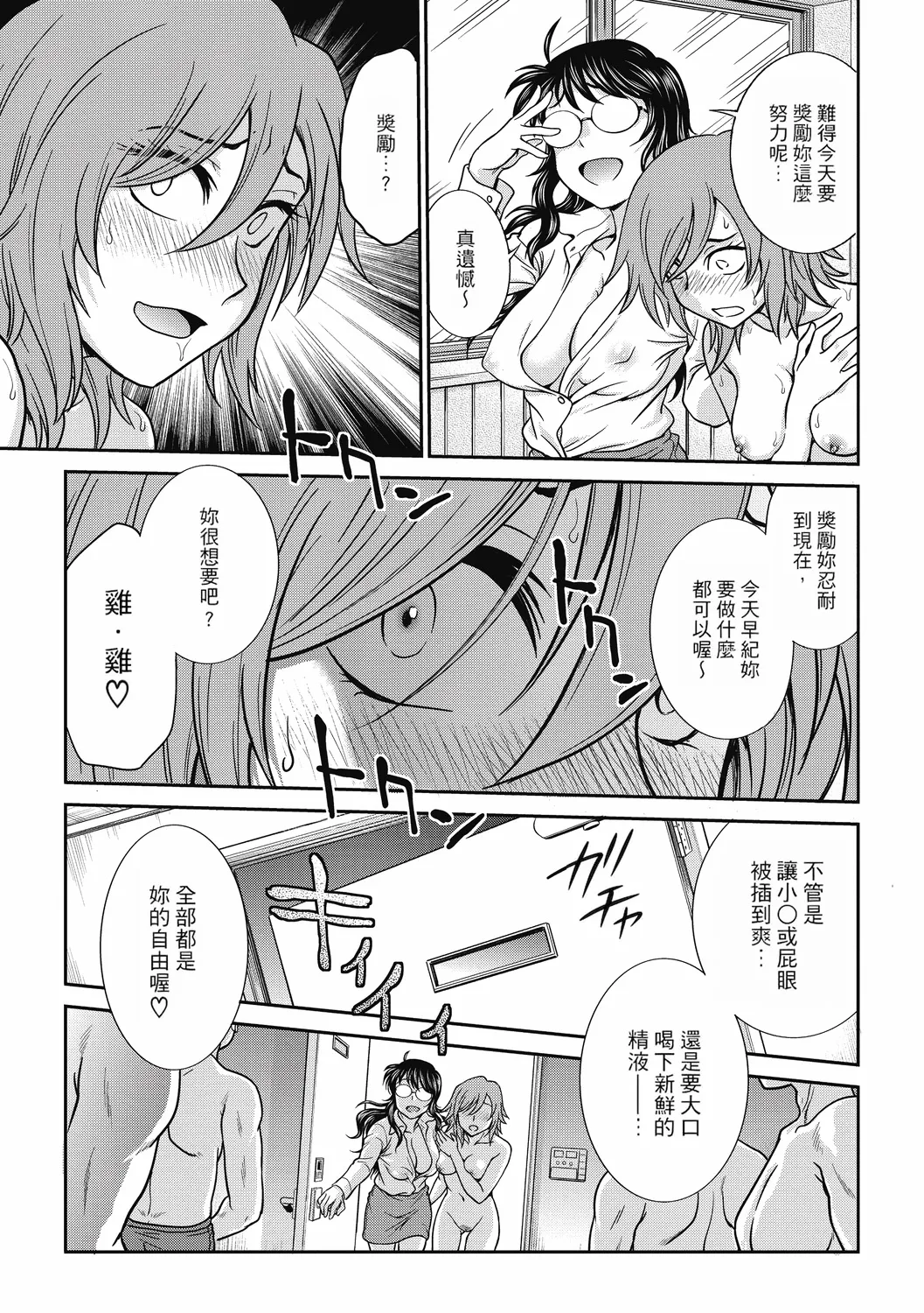 Chokyo Soudanshitsu ~Kanochi~ page 183