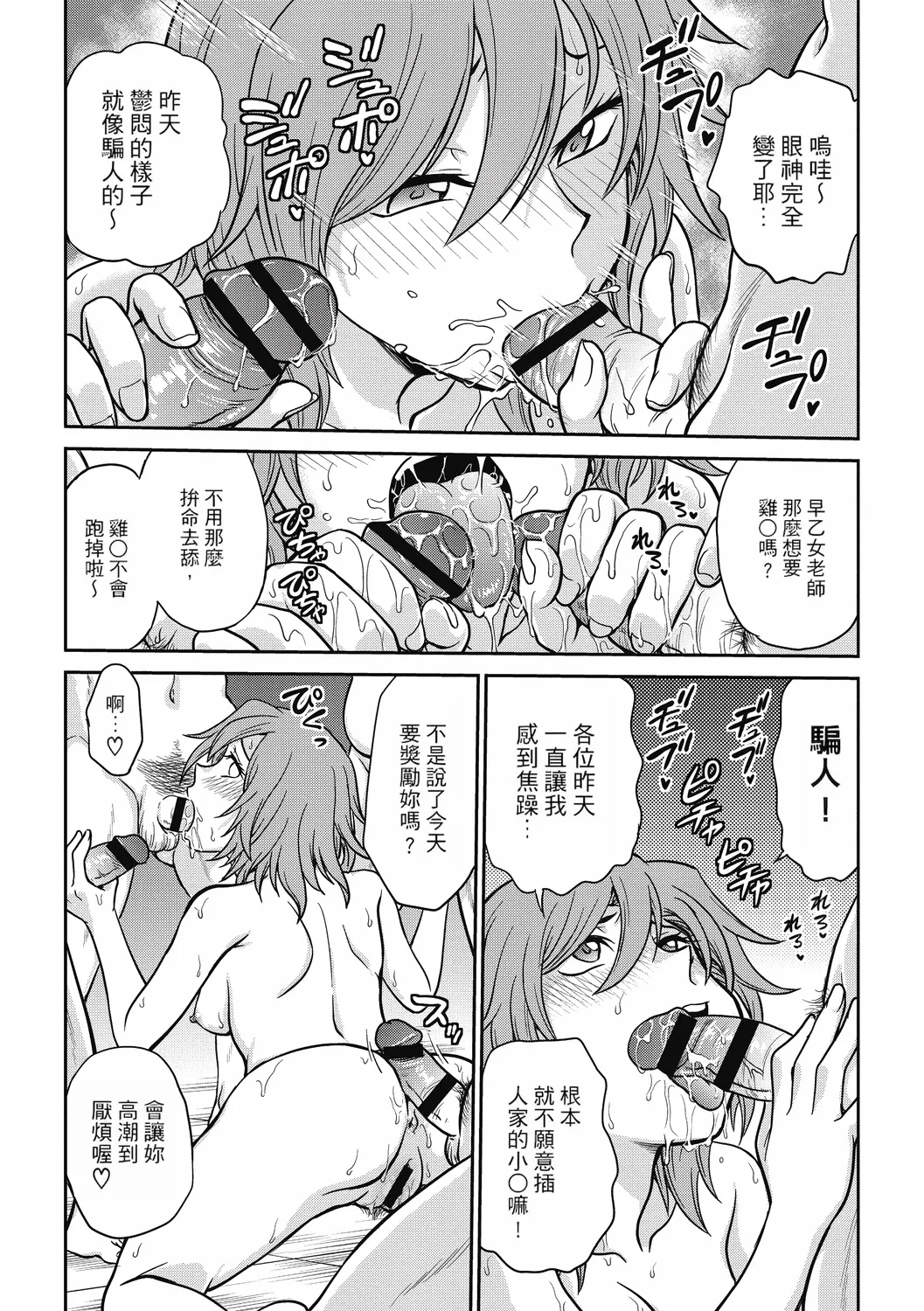 Chokyo Soudanshitsu ~Kanochi~ page 186