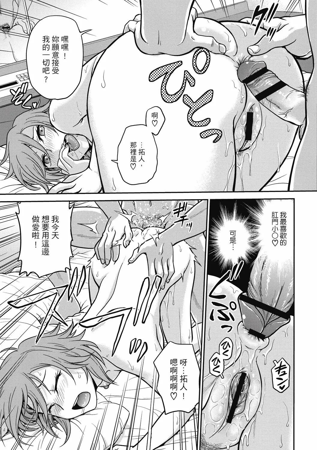 Chokyo Soudanshitsu ~Kanochi~ page 191