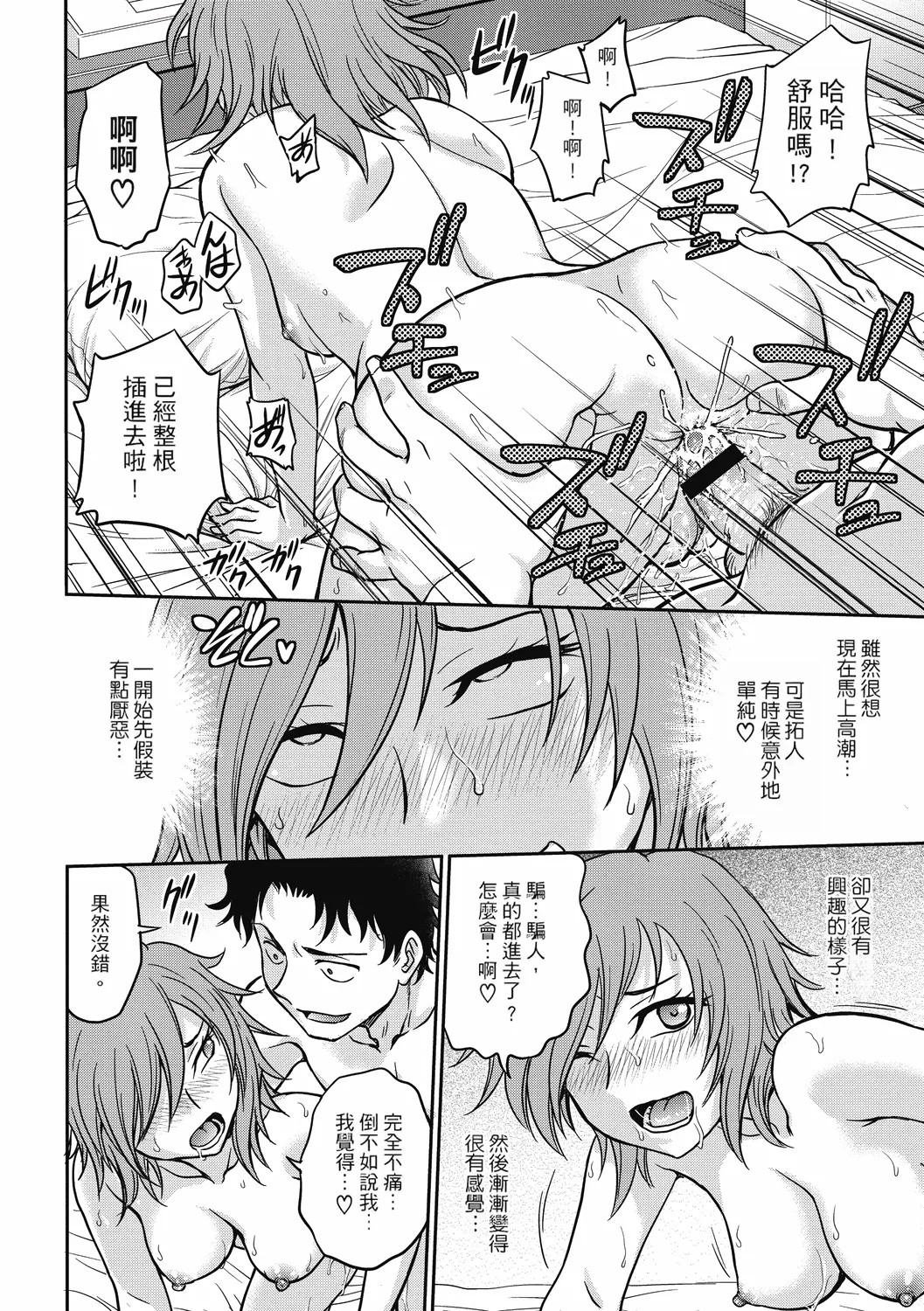 Chokyo Soudanshitsu ~Kanochi~ page 192