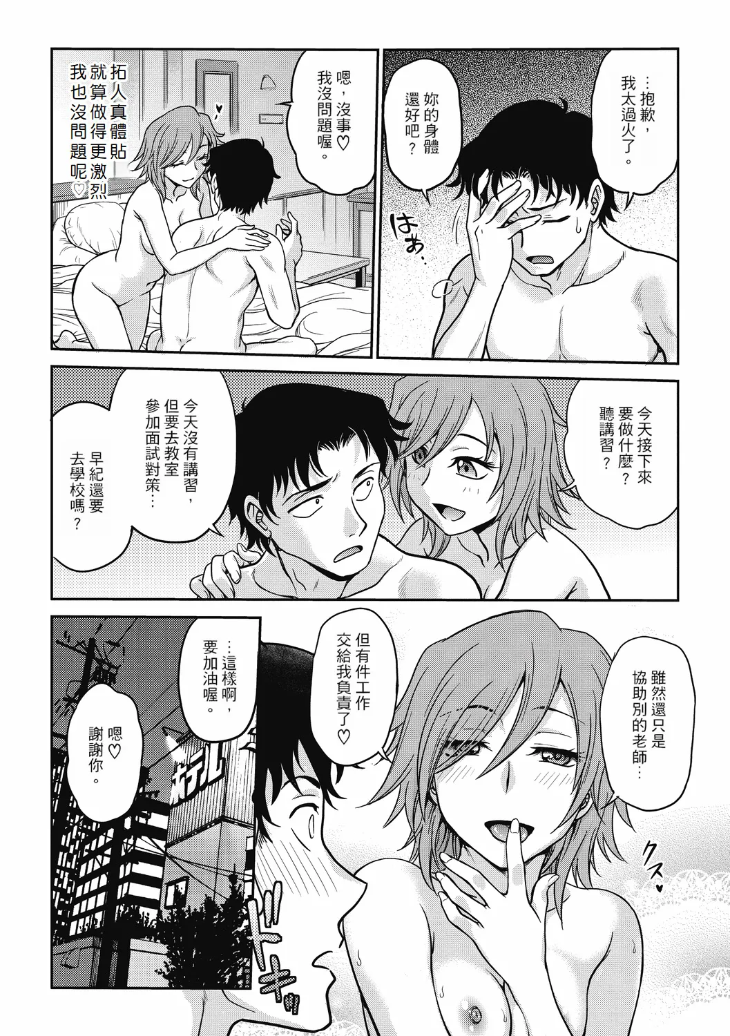 Chokyo Soudanshitsu ~Kanochi~ page 196