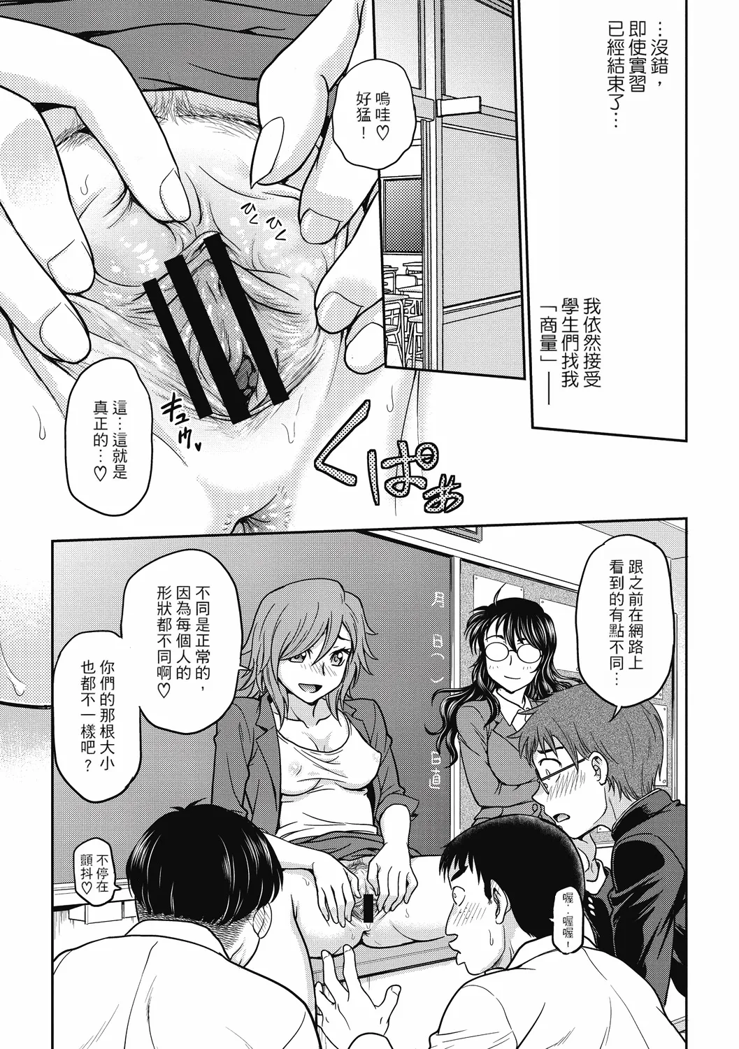 Chokyo Soudanshitsu ~Kanochi~ page 197