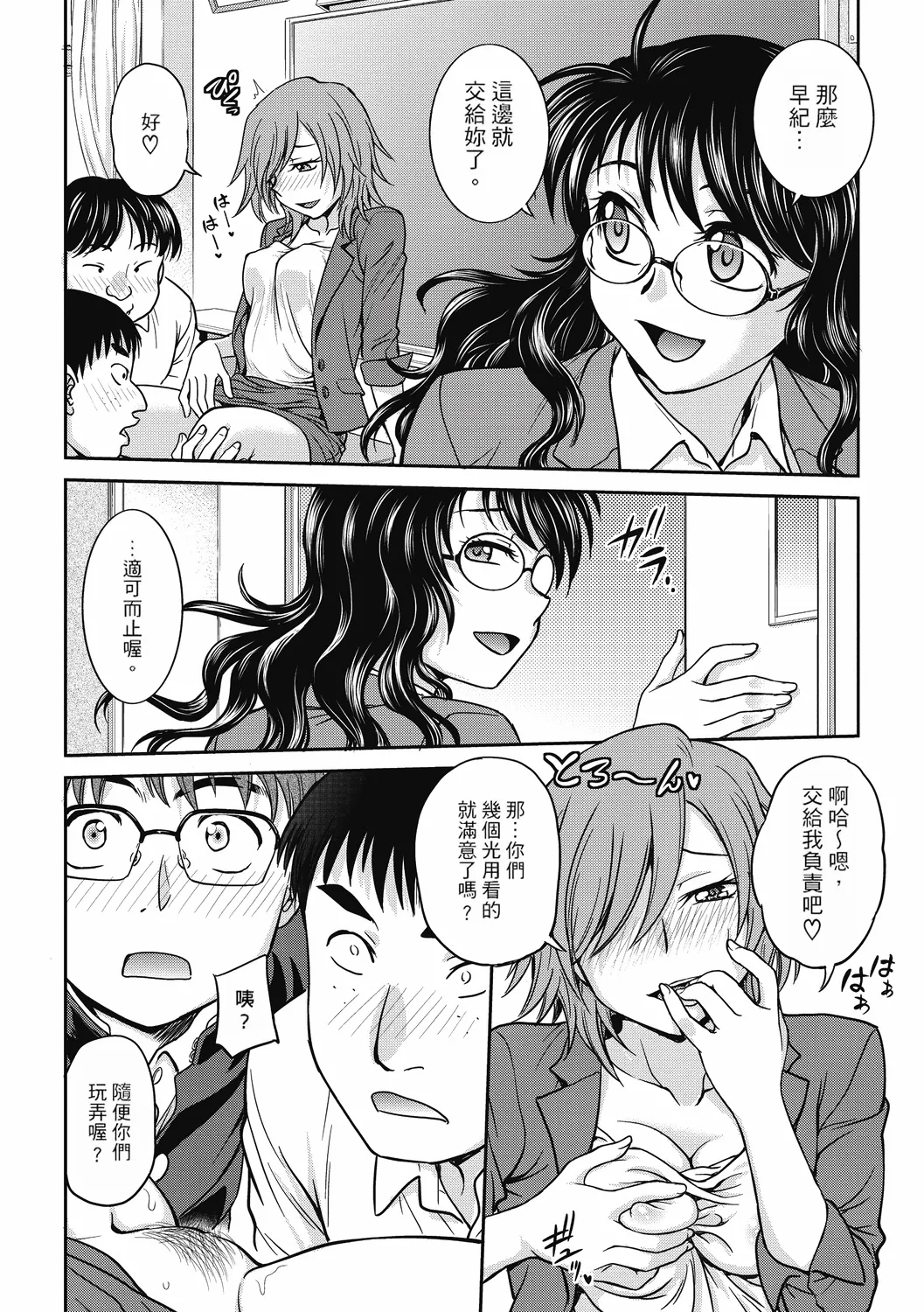 Chokyo Soudanshitsu ~Kanochi~ page 198