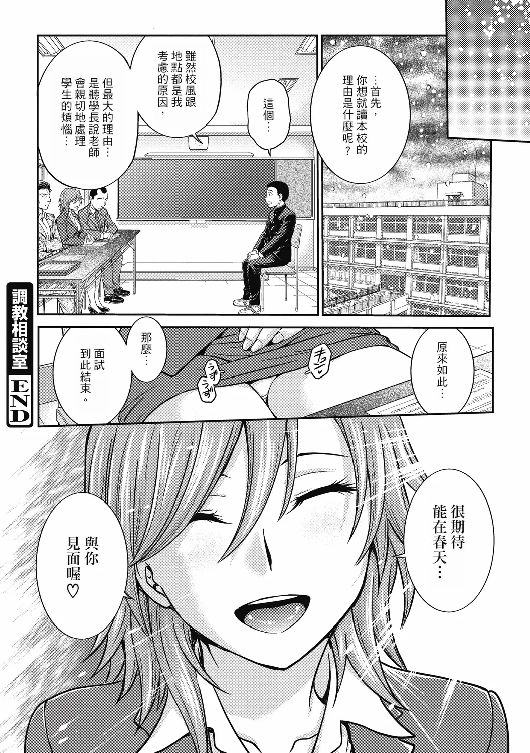Chokyo Soudanshitsu ~Kanochi~ page 206