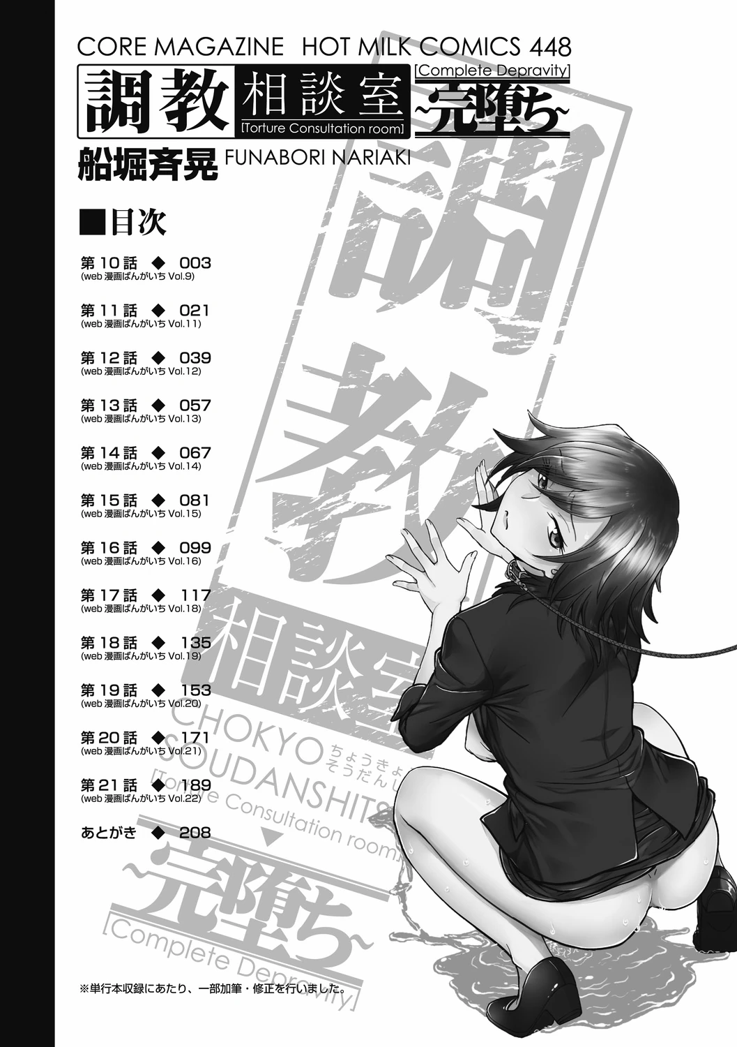 Chokyo Soudanshitsu ~Kanochi~ page 207