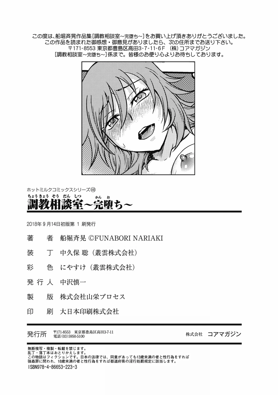 Chokyo Soudanshitsu ~Kanochi~ page 209