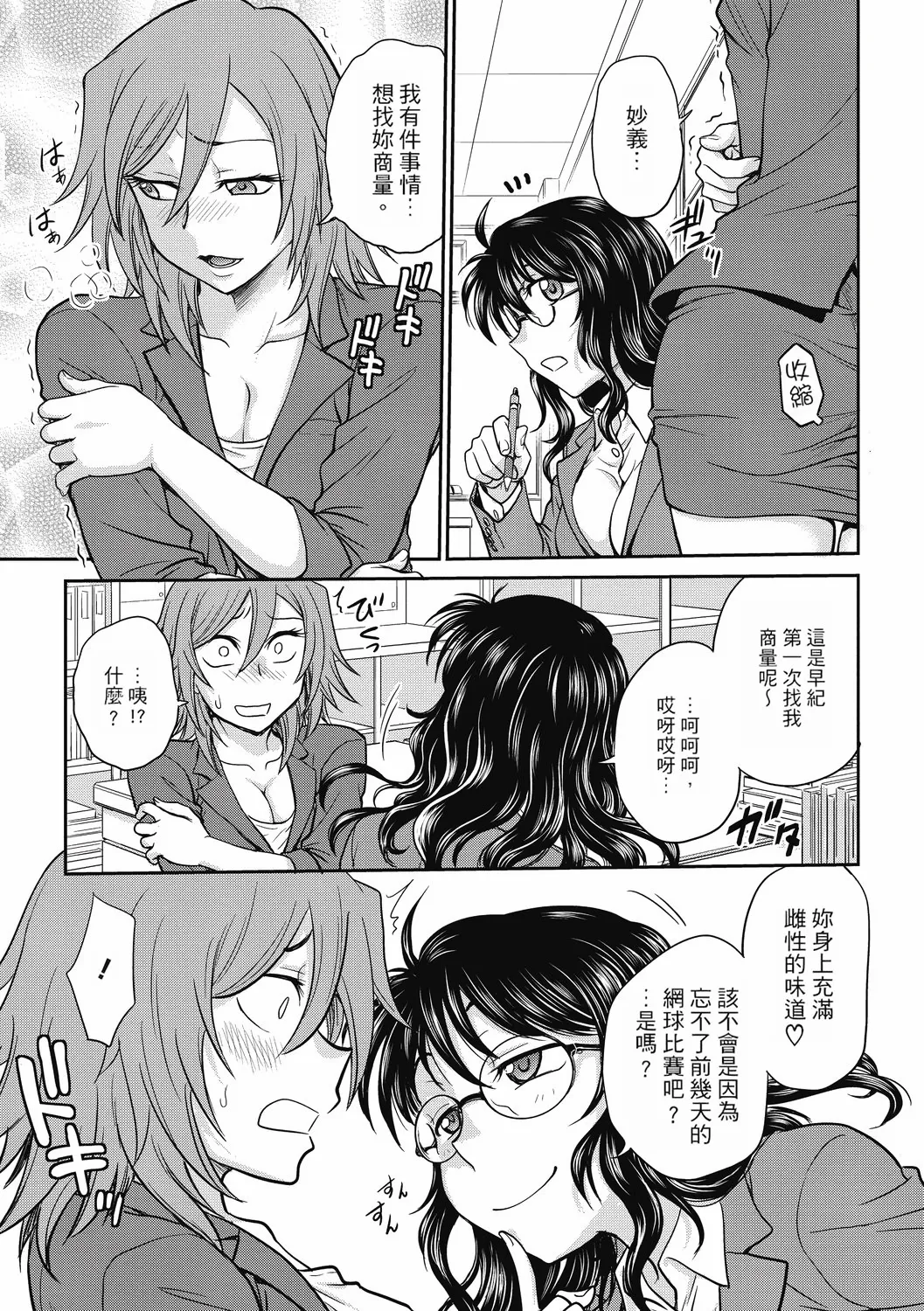 Chokyo Soudanshitsu ~Kanochi~ page 21