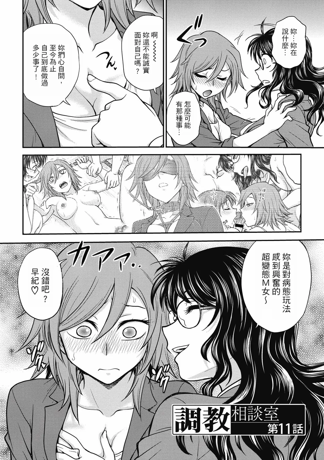 Chokyo Soudanshitsu ~Kanochi~ page 22