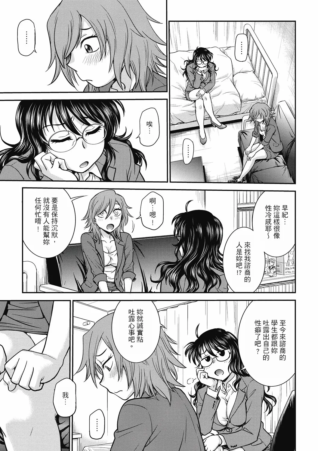Chokyo Soudanshitsu ~Kanochi~ page 23