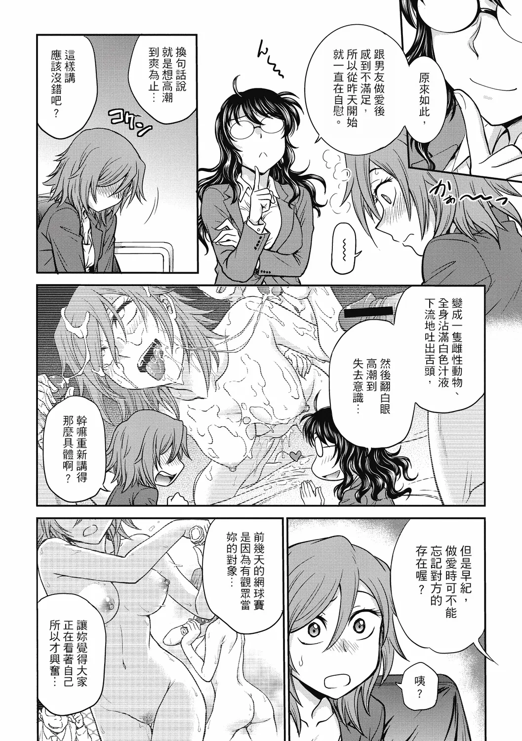 Chokyo Soudanshitsu ~Kanochi~ page 24