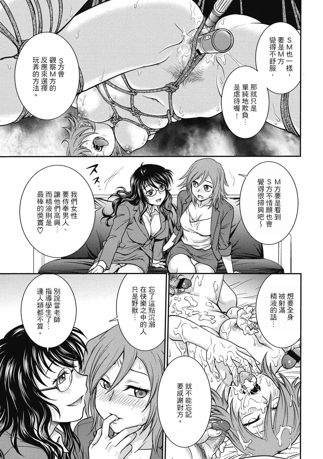 Chokyo Soudanshitsu ~Kanochi~ page 25
