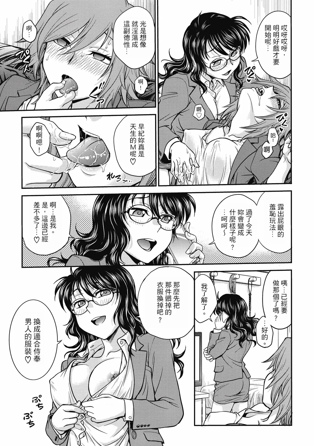 Chokyo Soudanshitsu ~Kanochi~ page 29
