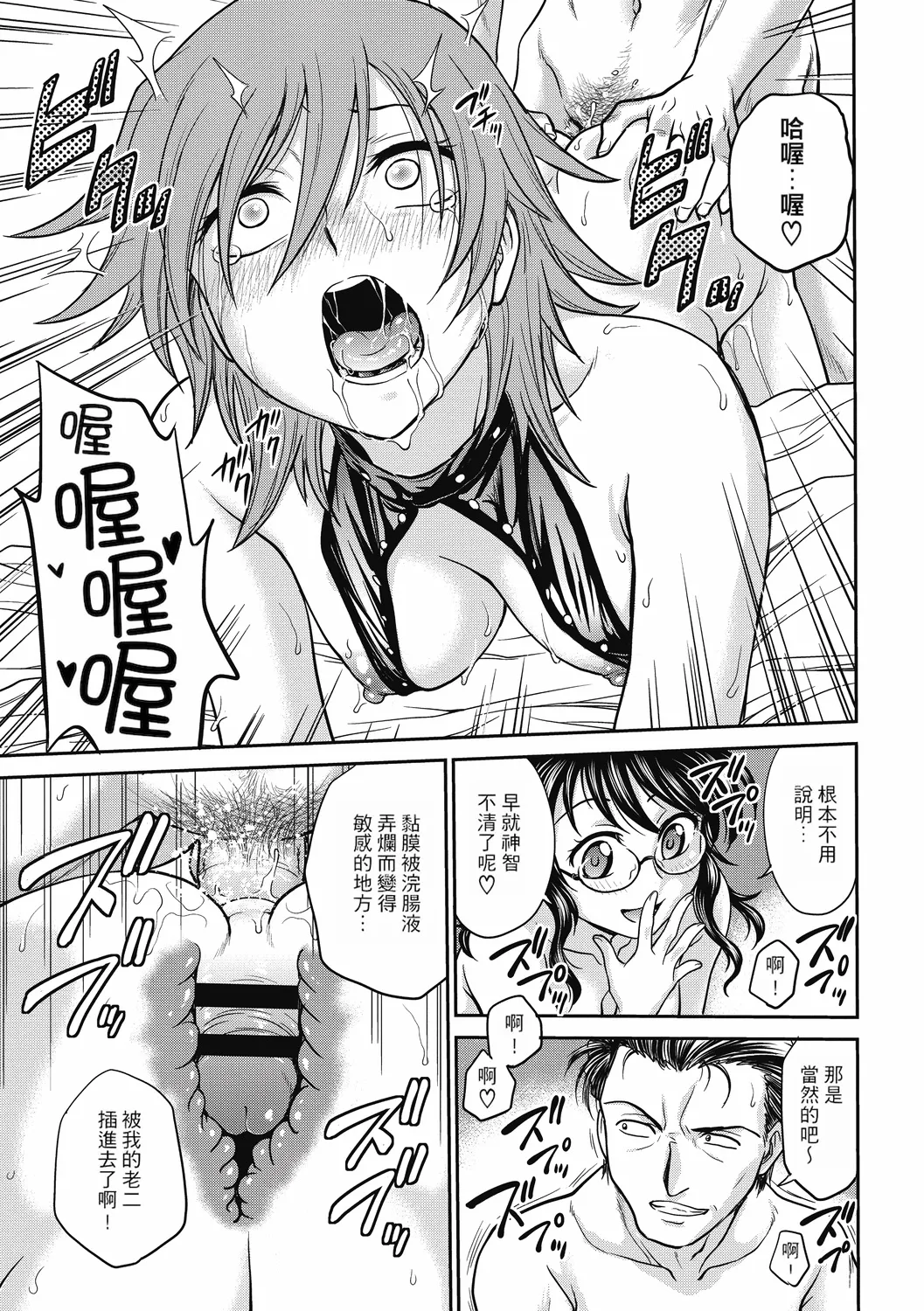 Chokyo Soudanshitsu ~Kanochi~ page 43