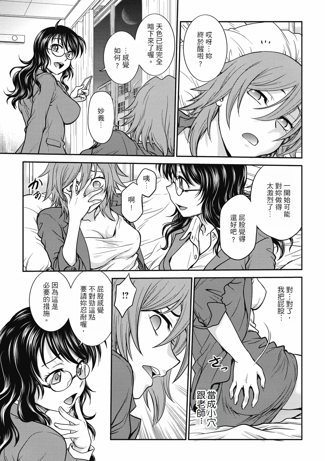 Chokyo Soudanshitsu ~Kanochi~ page 49