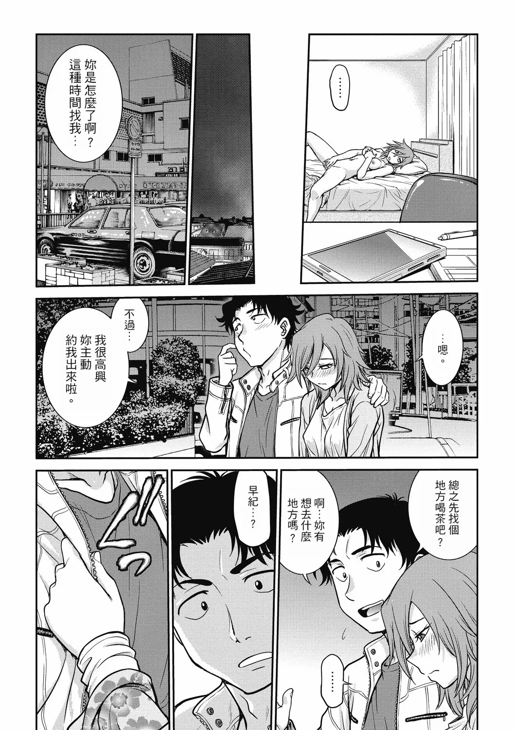 Chokyo Soudanshitsu ~Kanochi~ page 5