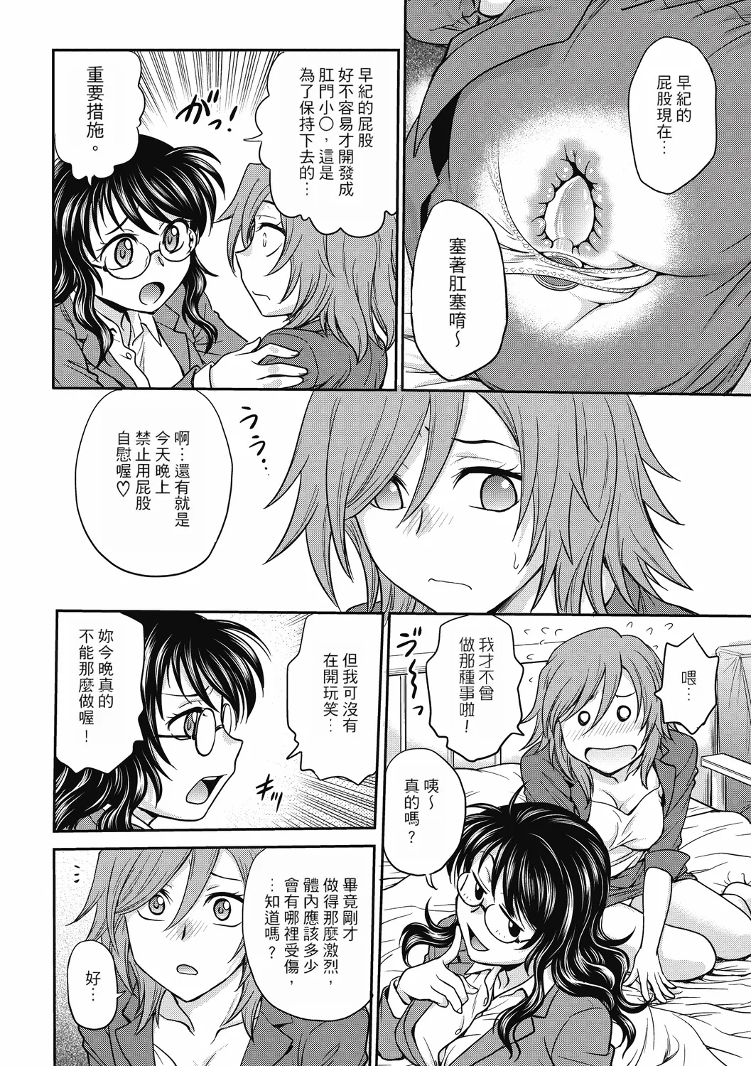 Chokyo Soudanshitsu ~Kanochi~ page 50