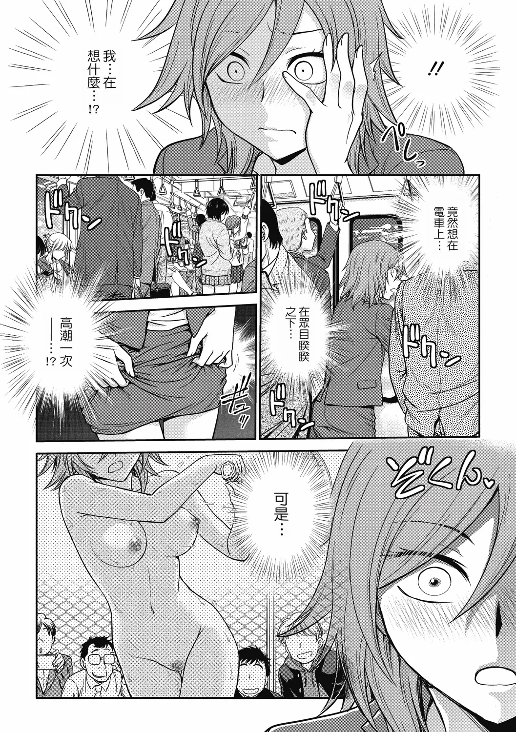 Chokyo Soudanshitsu ~Kanochi~ page 52