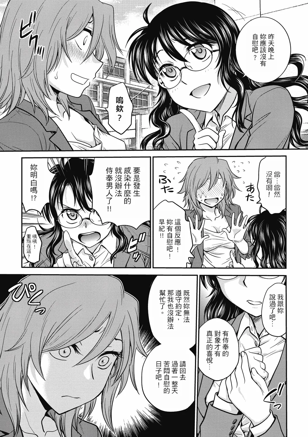 Chokyo Soudanshitsu ~Kanochi~ page 59