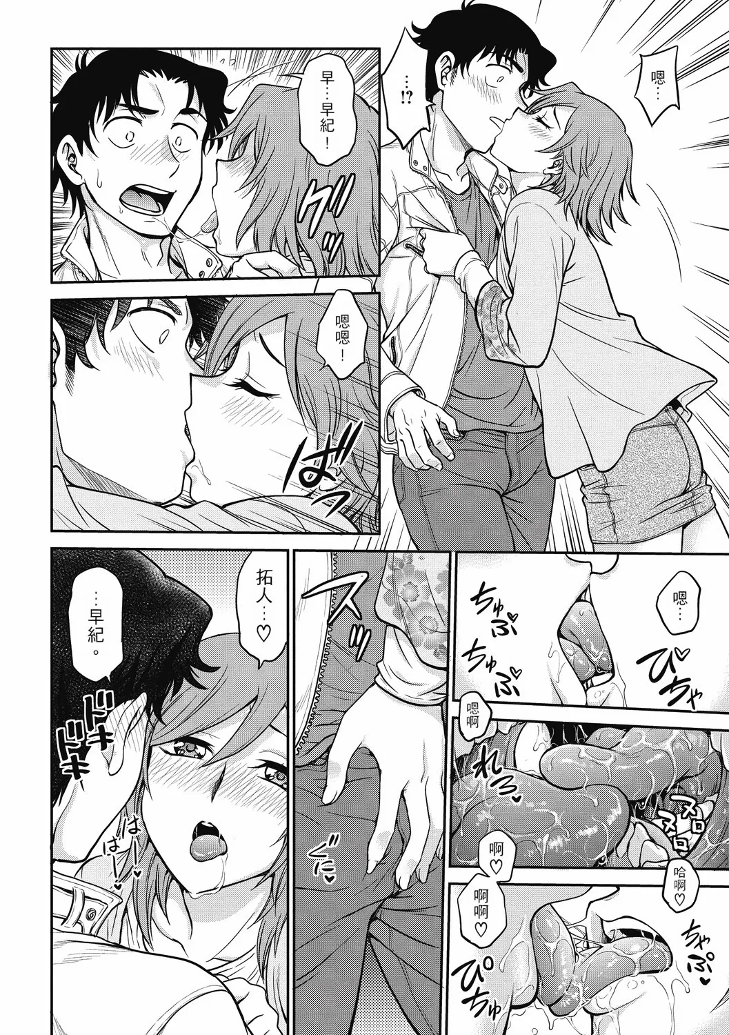 Chokyo Soudanshitsu ~Kanochi~ page 6