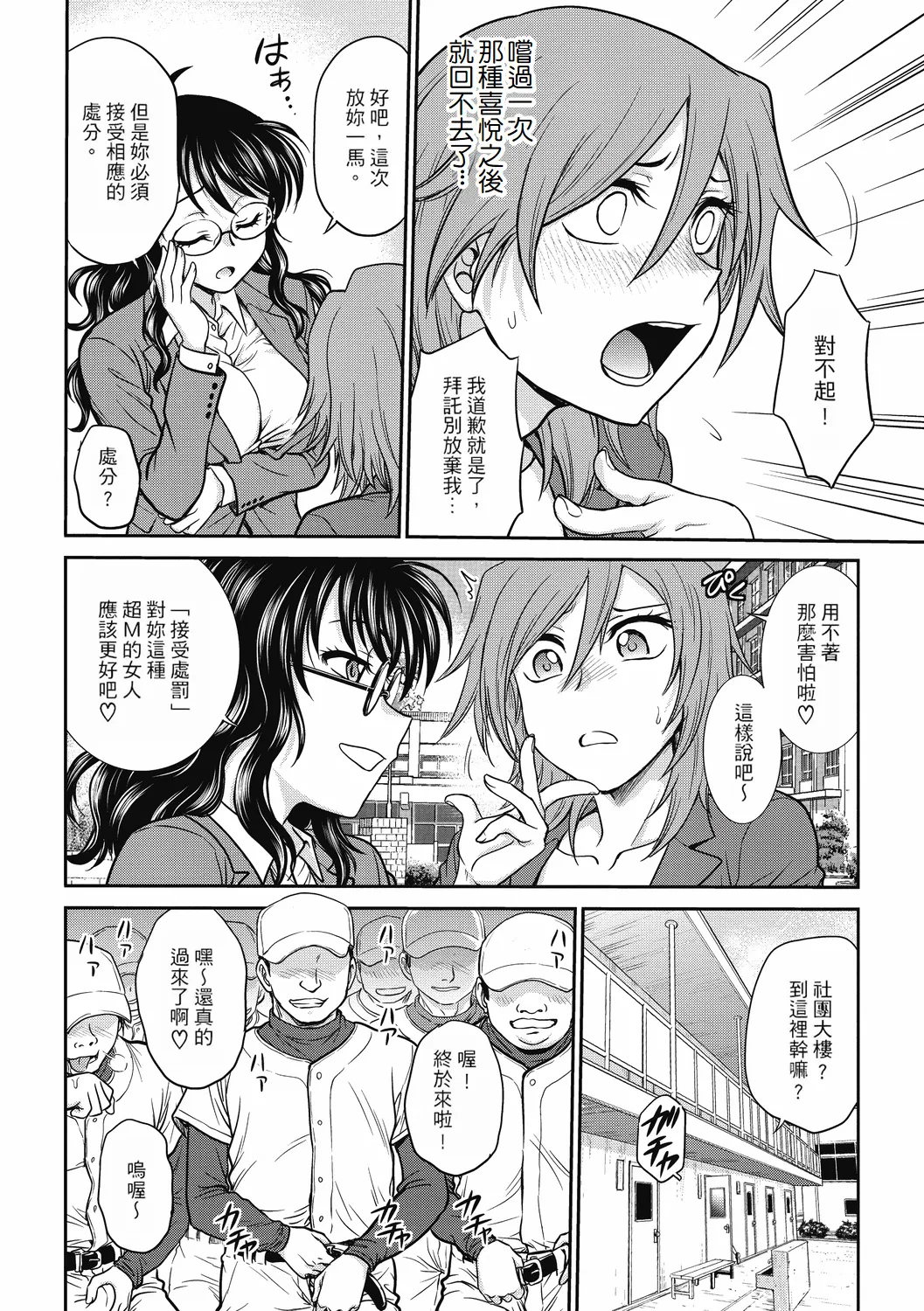 Chokyo Soudanshitsu ~Kanochi~ page 60
