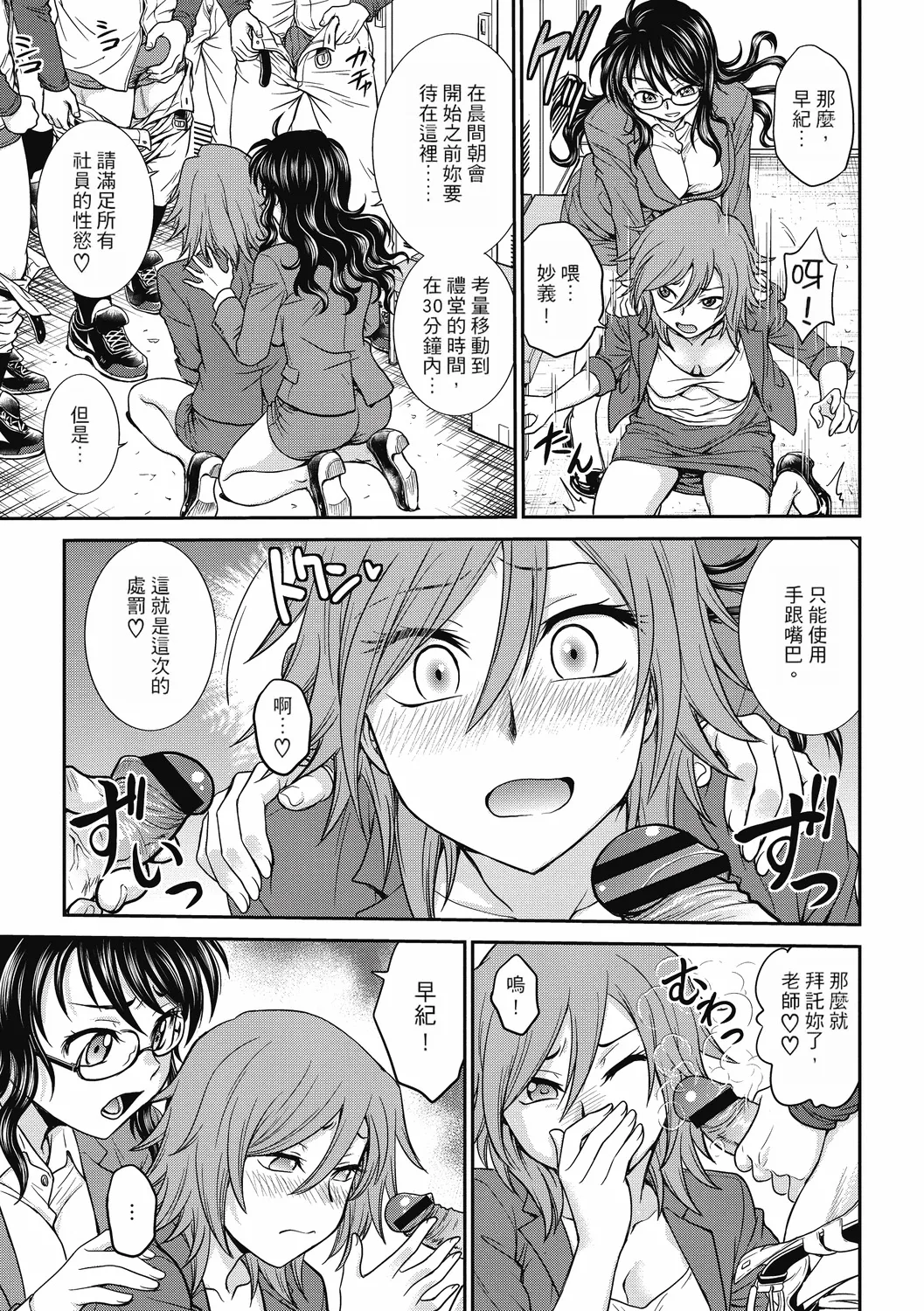 Chokyo Soudanshitsu ~Kanochi~ page 61