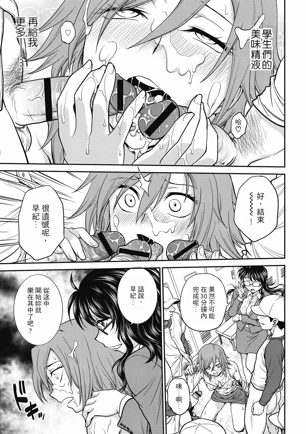 Chokyo Soudanshitsu ~Kanochi~ page 65