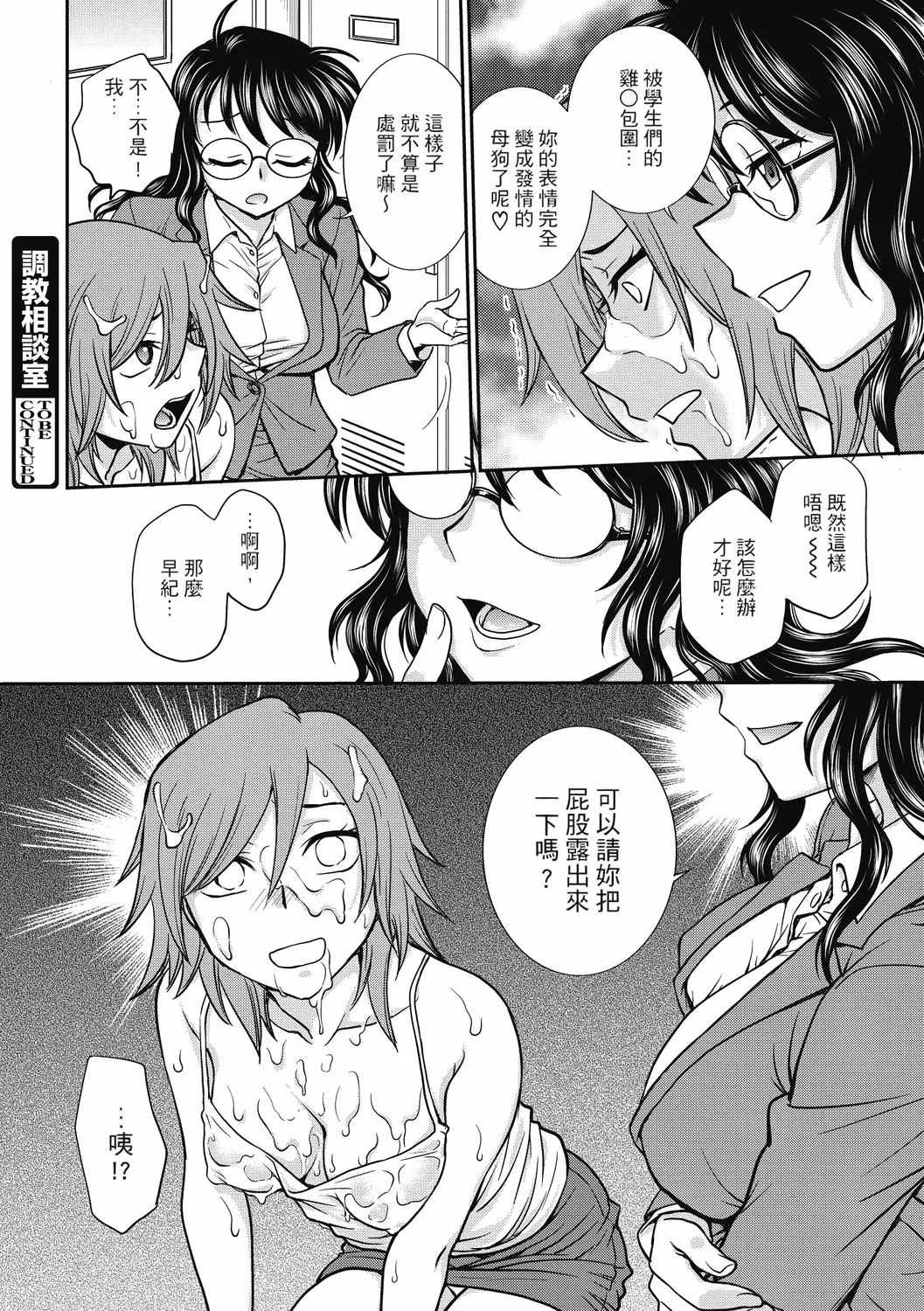Chokyo Soudanshitsu ~Kanochi~ page 66