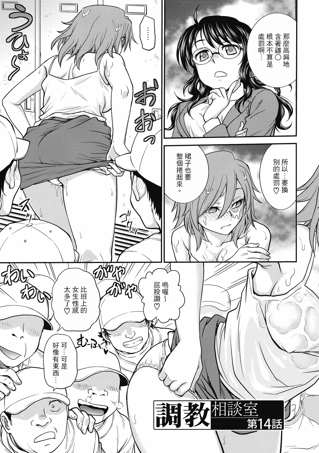 Chokyo Soudanshitsu ~Kanochi~ page 67
