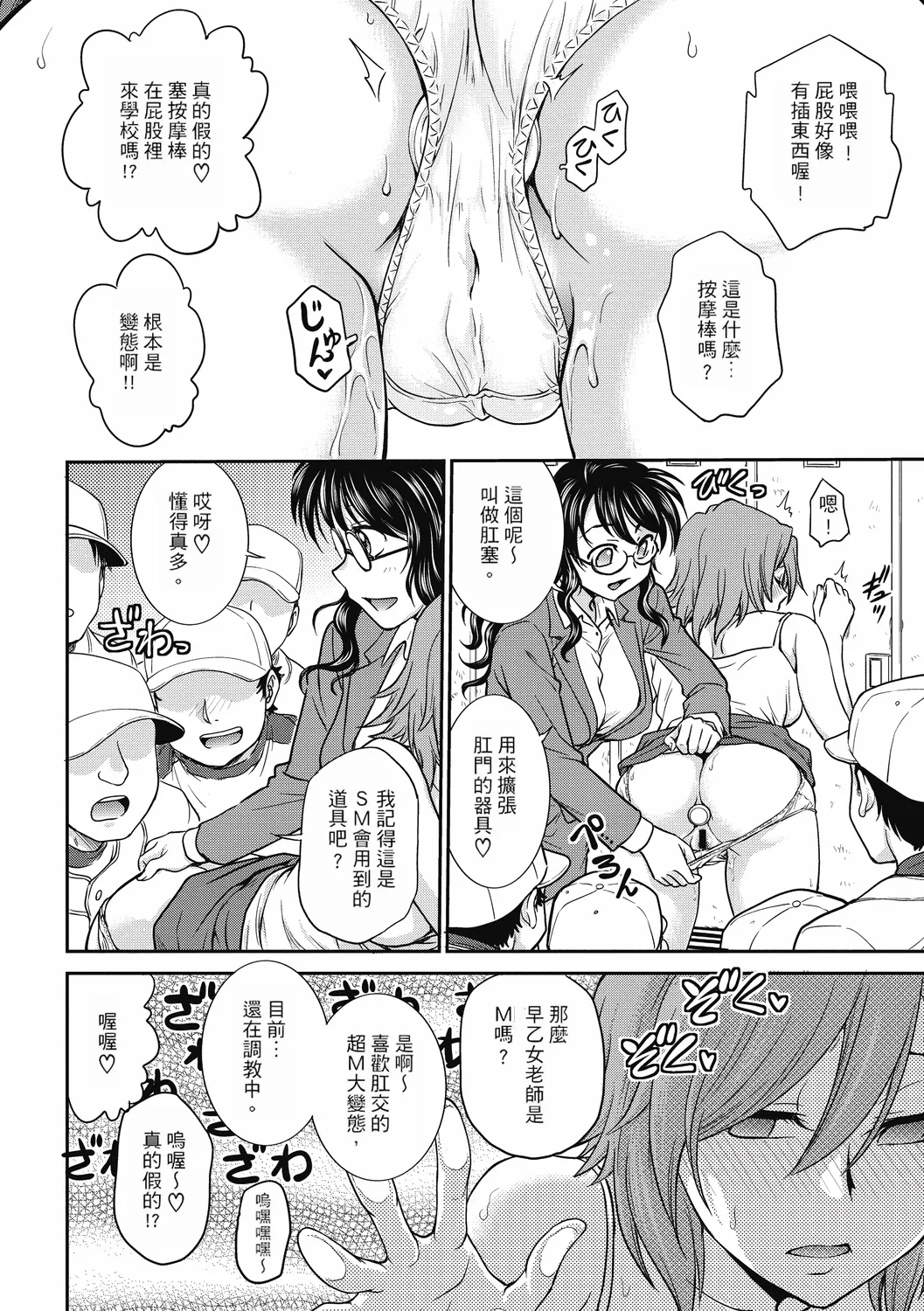 Chokyo Soudanshitsu ~Kanochi~ page 68
