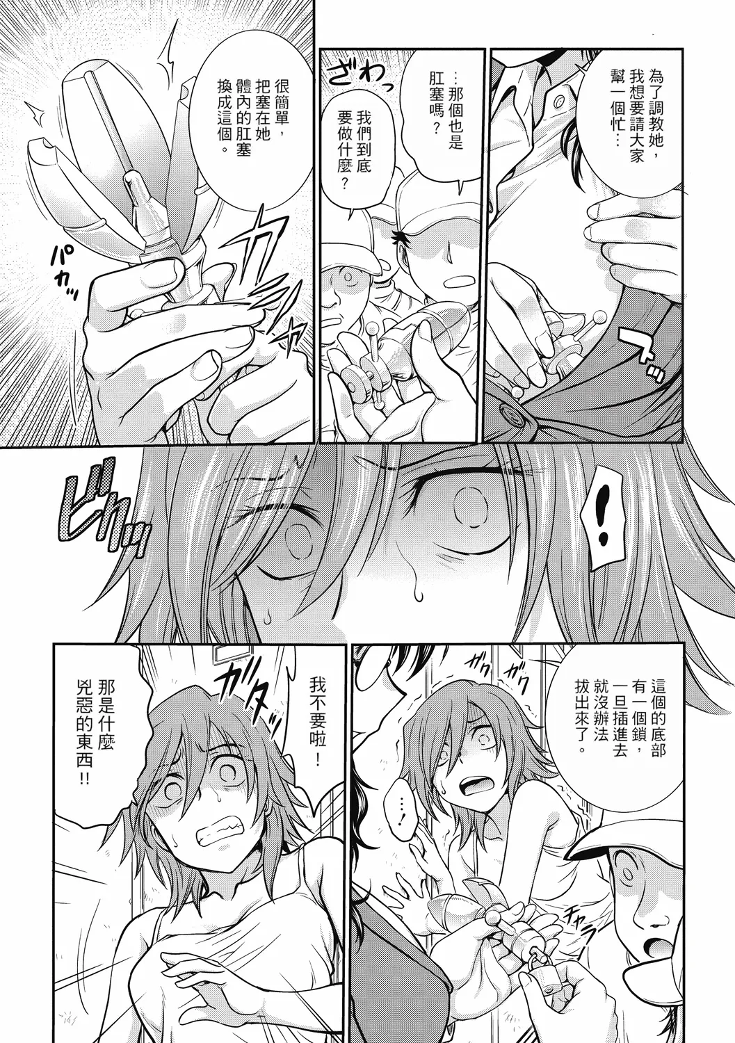Chokyo Soudanshitsu ~Kanochi~ page 69