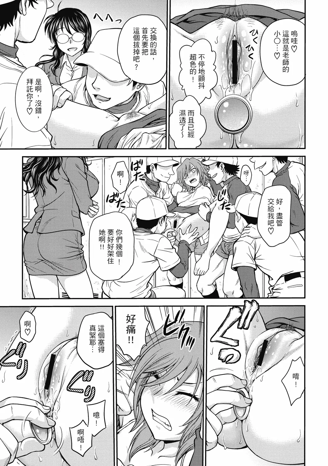 Chokyo Soudanshitsu ~Kanochi~ page 71